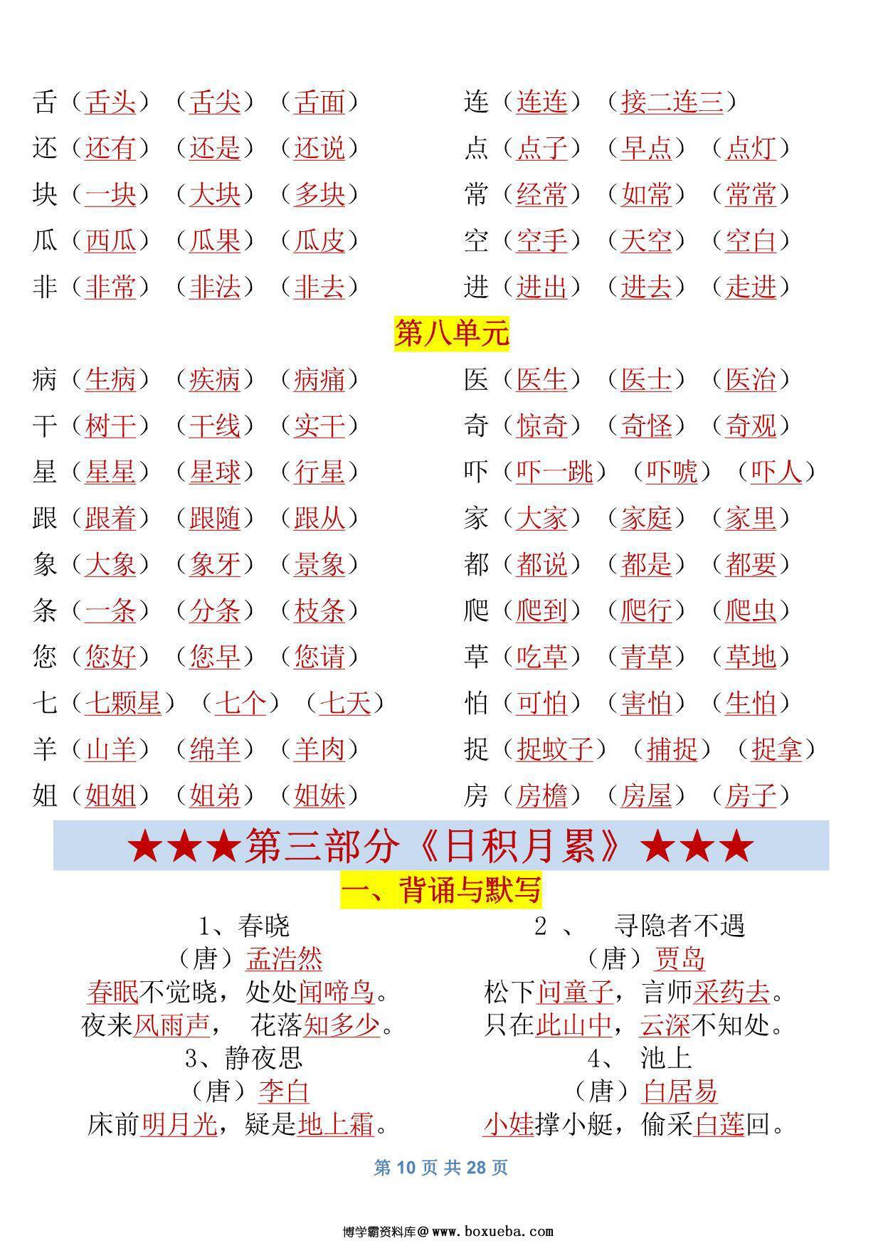 图片[3]-一年级语文下册归纳总结资料，28页PDF可打印-淘学学资料库
