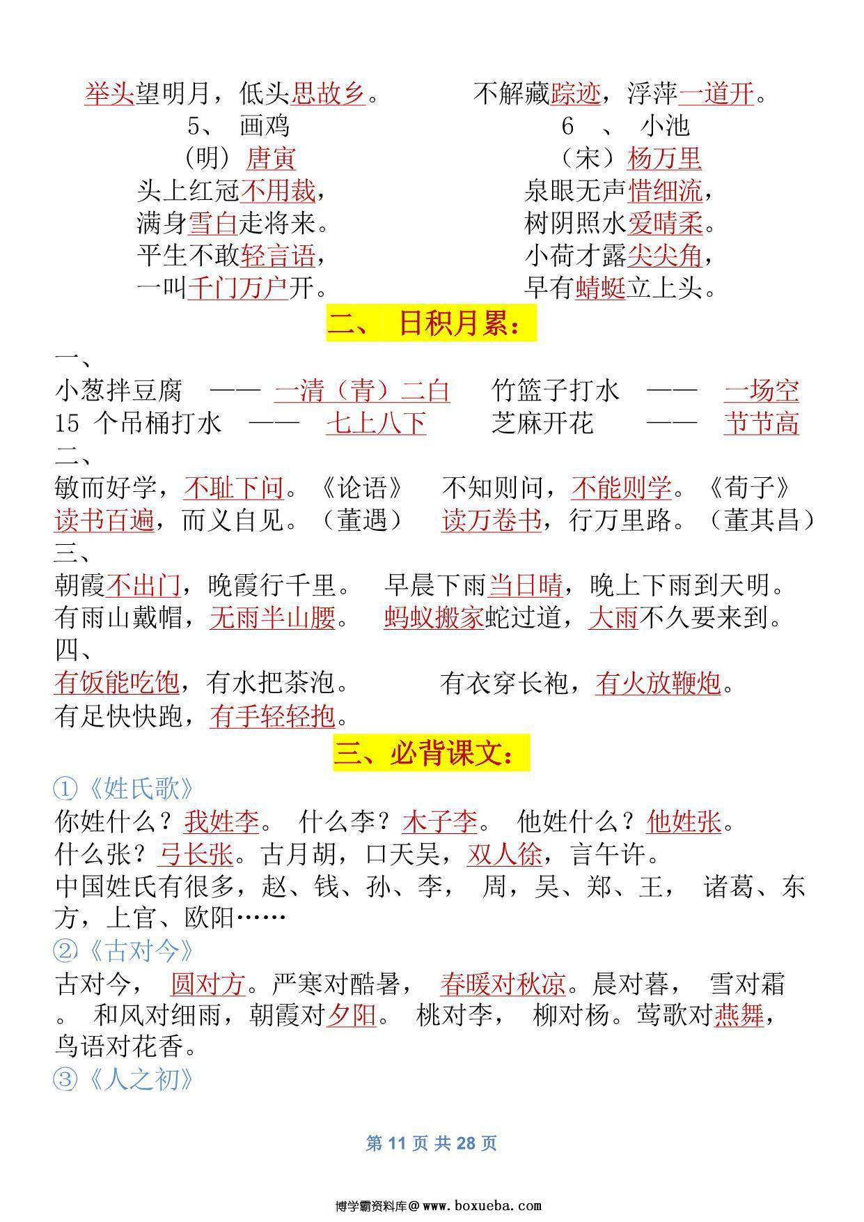 图片[4]-一年级语文下册归纳总结资料，28页PDF可打印-淘学学资料库