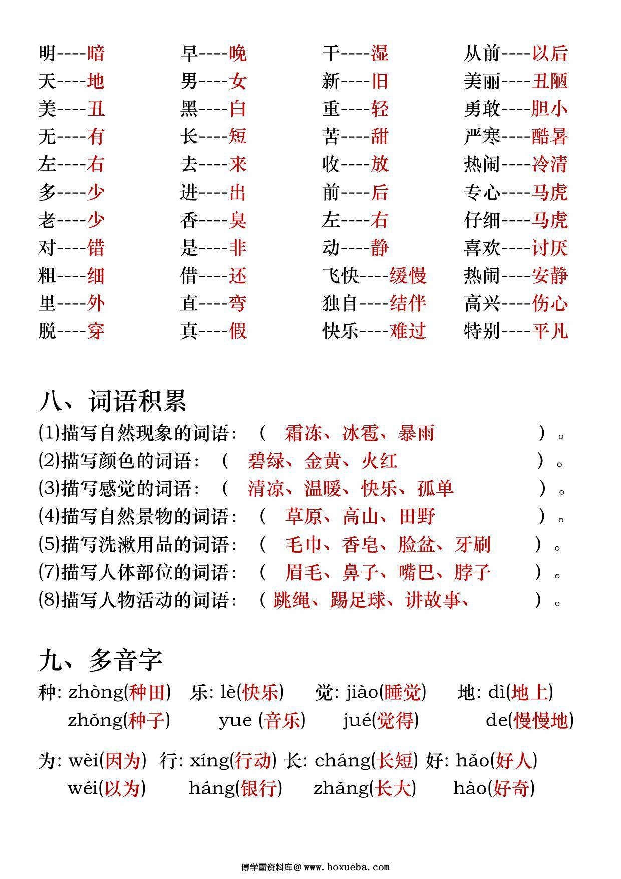 图片[3]-一年级下册语文全册重点知识（答案+空白），18页PDF电子版-淘学学资料库
