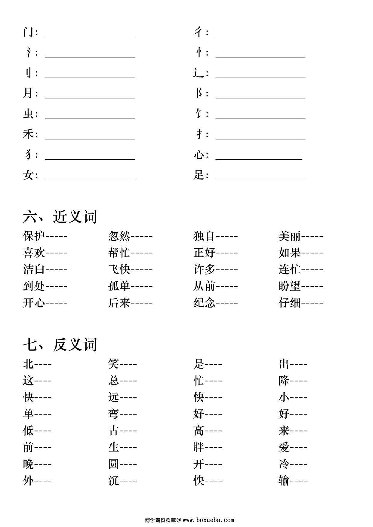 图片[5]-一年级下册语文全册重点知识（答案+空白），18页PDF电子版-淘学学资料库