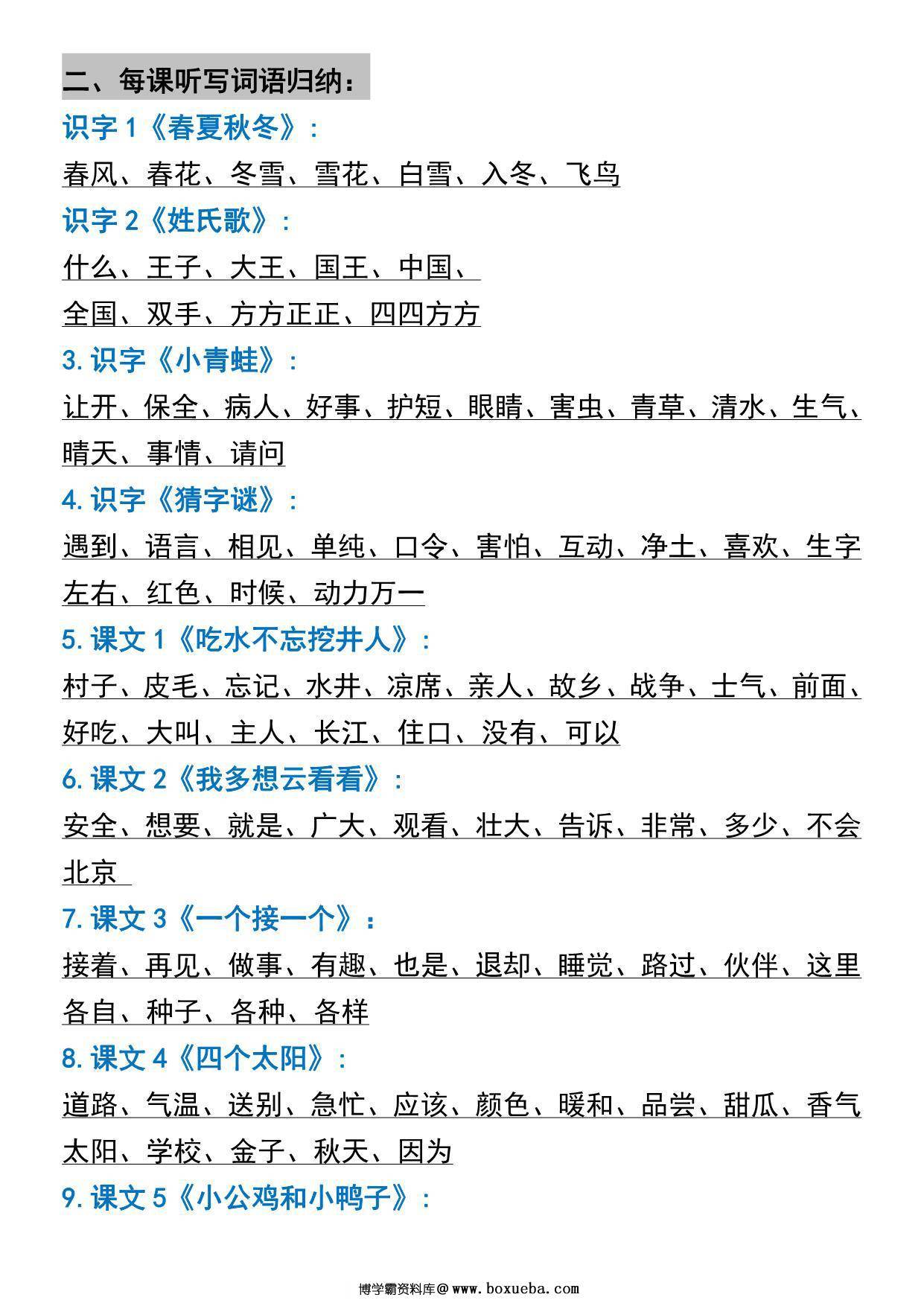 图片[2]-一年级语文下册常考重点知识点梳理，11页PDF可打印-淘学学资料库