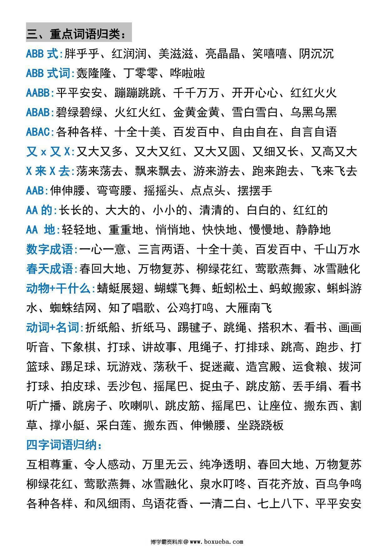 图片[3]-一年级语文下册常考重点知识点梳理，11页PDF可打印-淘学学资料库
