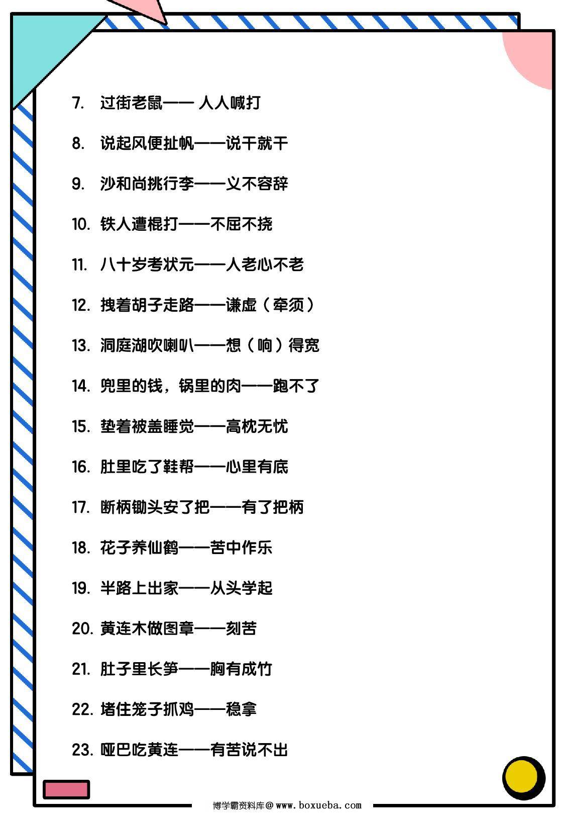 图片[2]-歇后语积累练习，8页PDF电子版-淘学学资料库