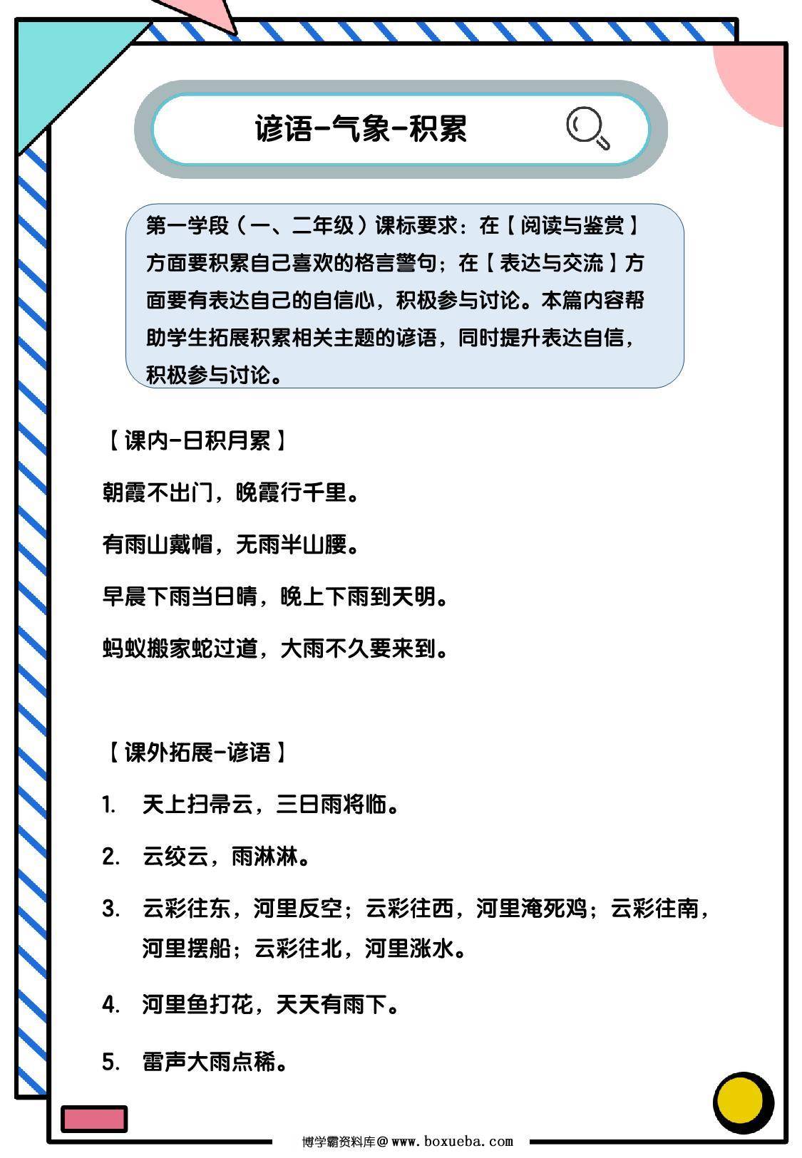 谚语积累练习，9页PDF电子版-博学霸资料网