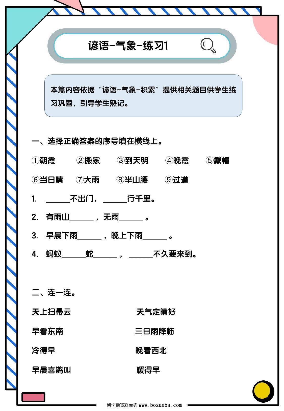 图片[2]-谚语积累练习，9页PDF电子版-淘学学资料库