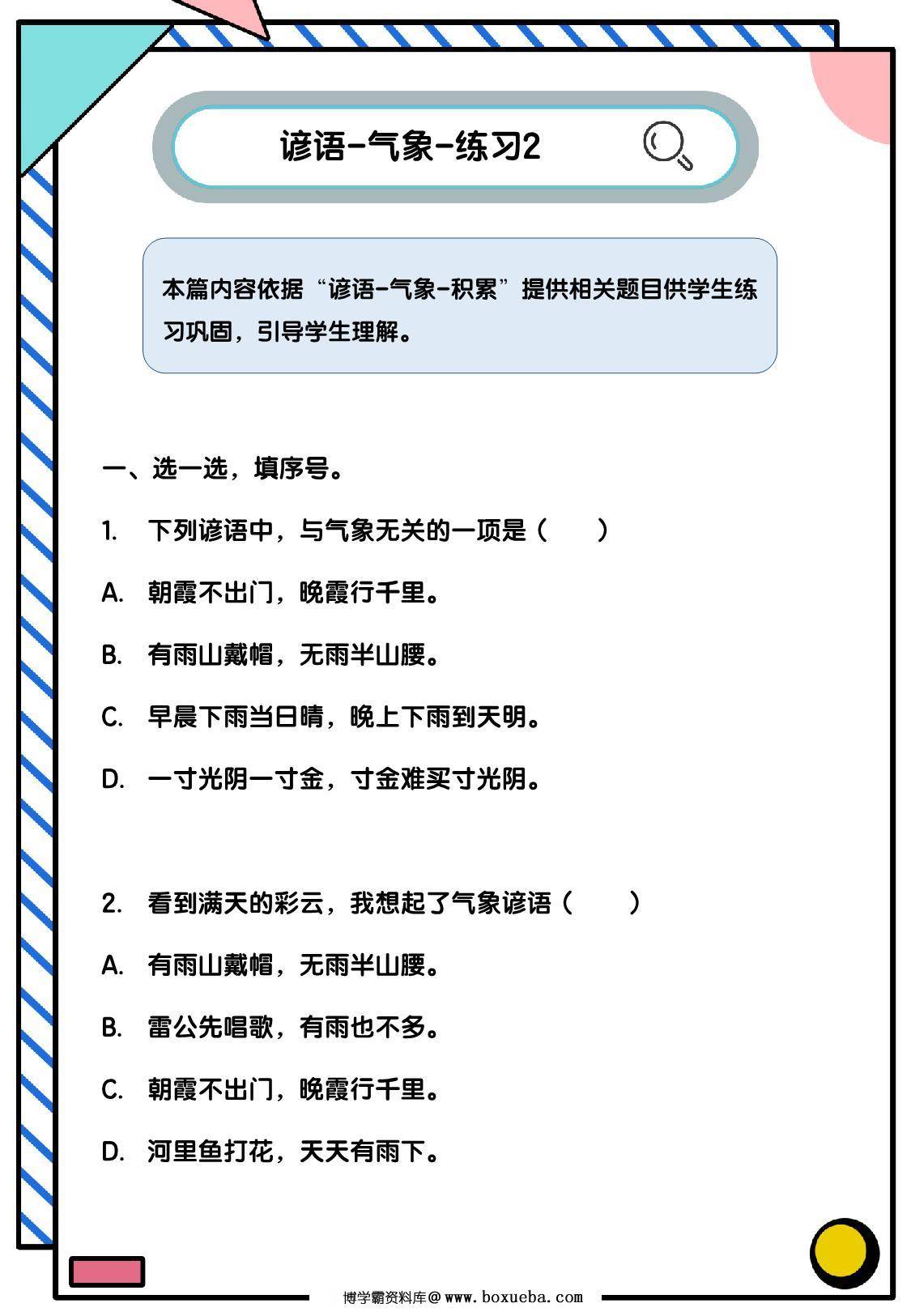 图片[3]-谚语积累练习，9页PDF电子版-淘学学资料库