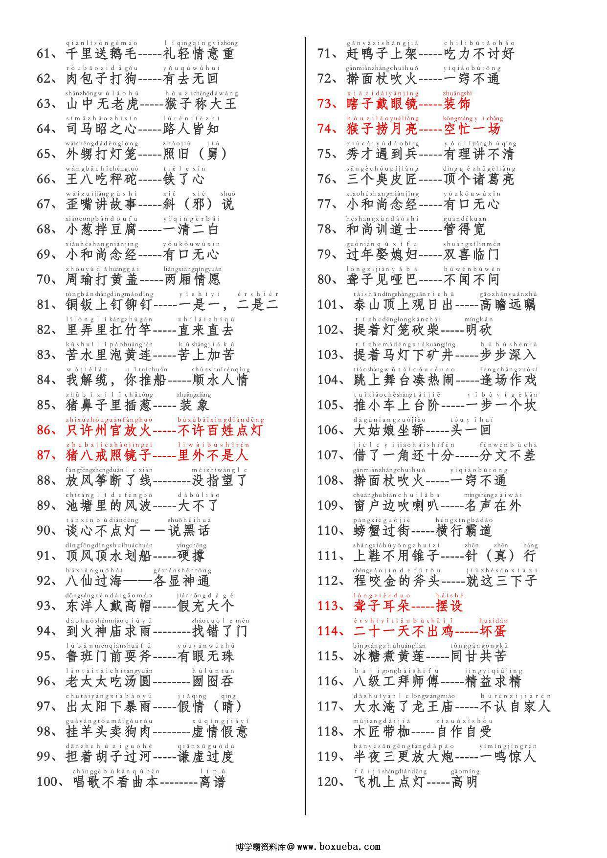 图片[2]-一年级下册语文第五单元【歇后语拓展积累】必背，2页PDF电子版-淘学学资料库