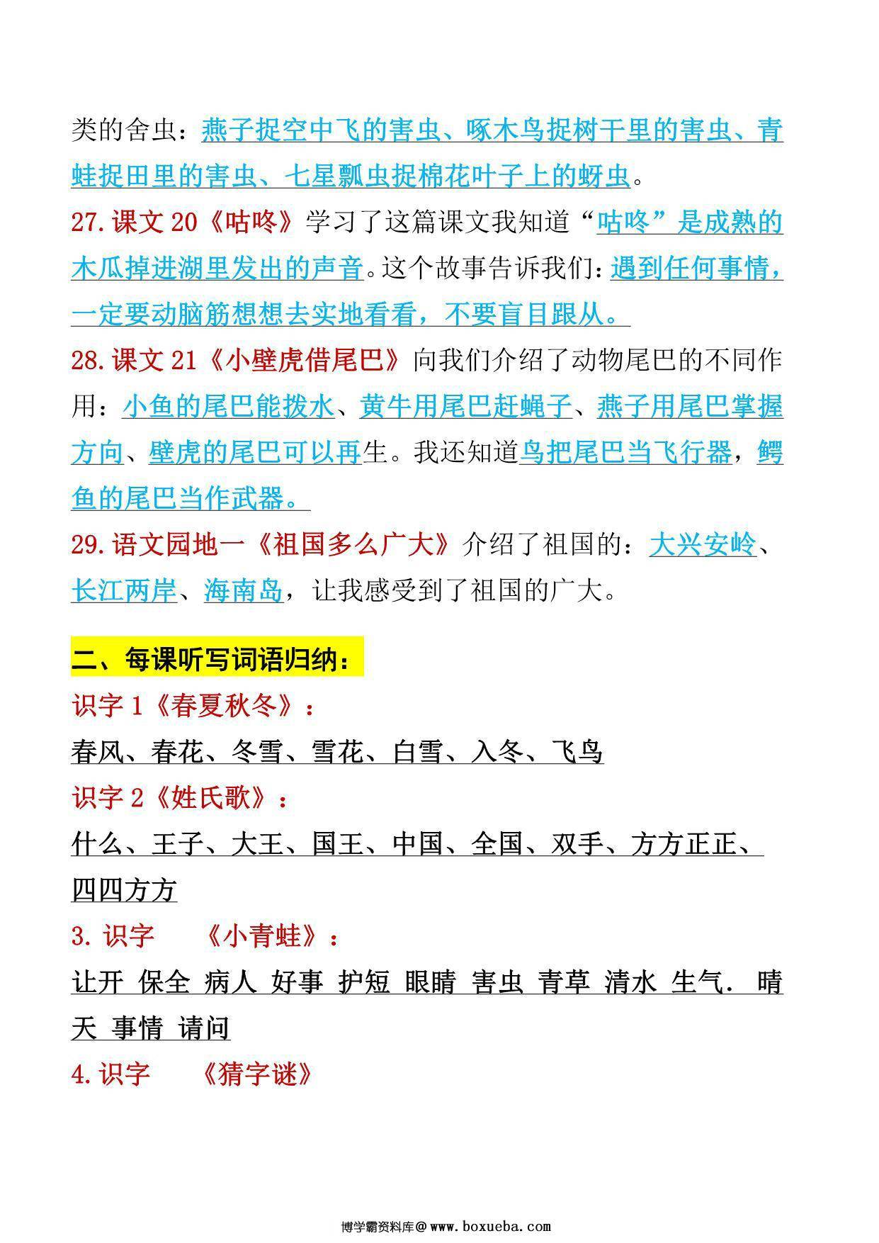 图片[2]-一年级语文下册知识点归纳总复习，12页PDF电子版-淘学学资料库