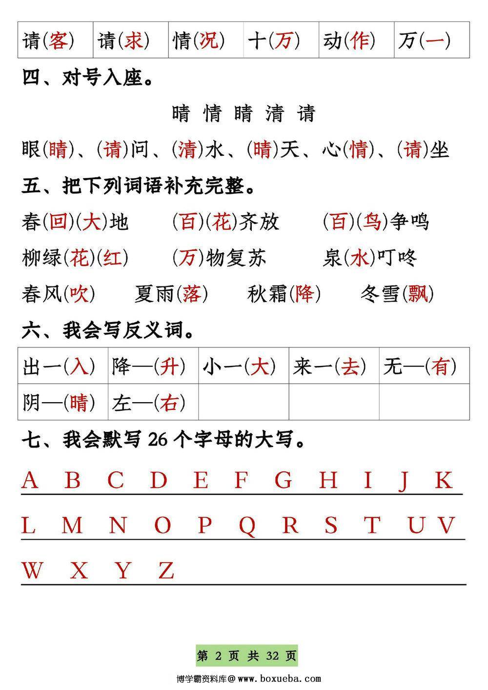 图片[2]-一年级语文下册1-8单元全册通关专练，32页PDF电子版-淘学学资料库