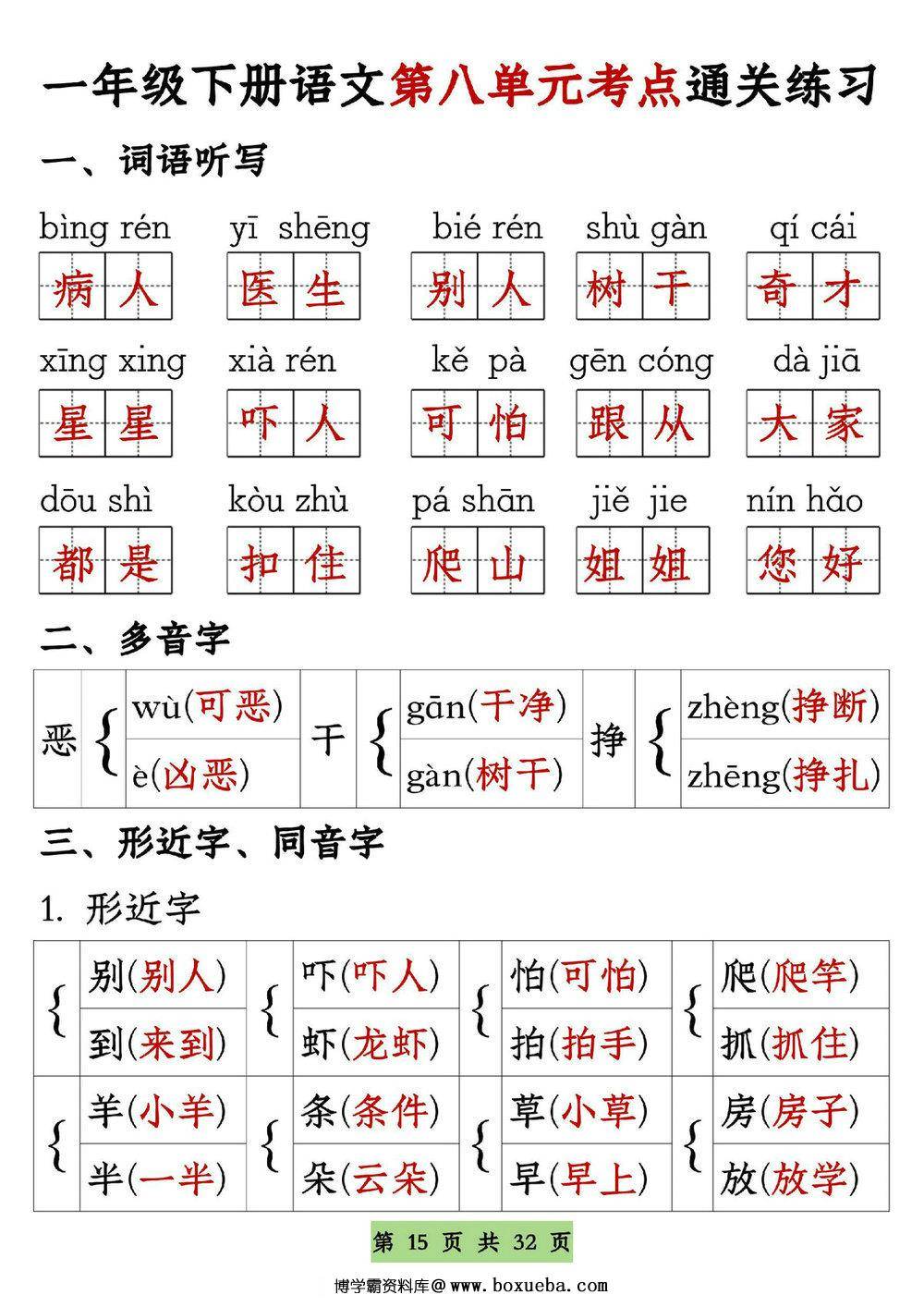 图片[4]-一年级语文下册1-8单元全册通关专练，32页PDF电子版-淘学学资料库