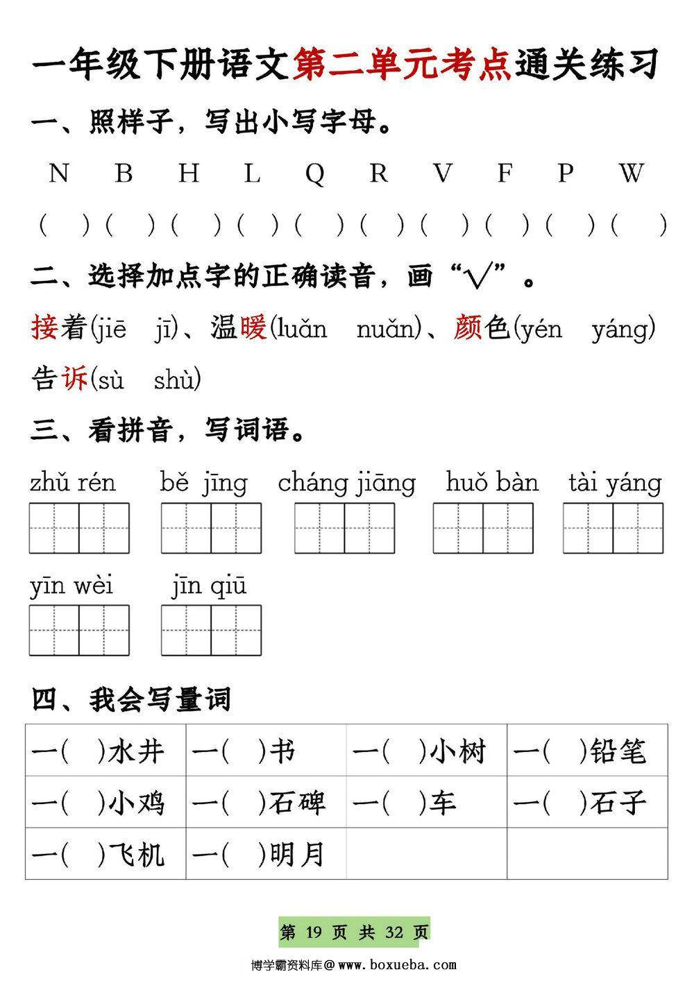 图片[5]-一年级语文下册1-8单元全册通关专练，32页PDF电子版-淘学学资料库