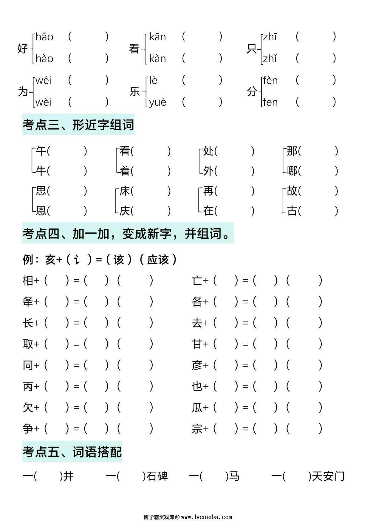 图片[3]-一年级下册语文期中复习考点通关练习，12页PDF电子版-淘学学资料库