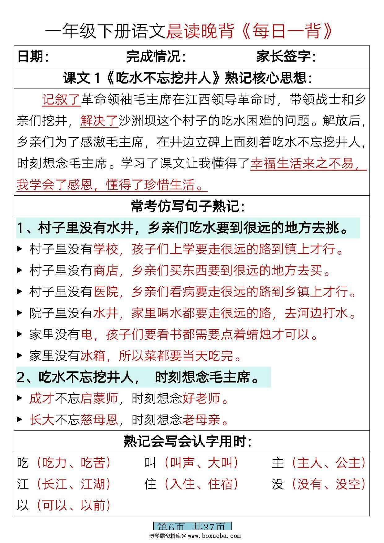 图片[2]-一年级下册语文晨读晚背《每日一背》，37页PDF电子版-淘学学资料库