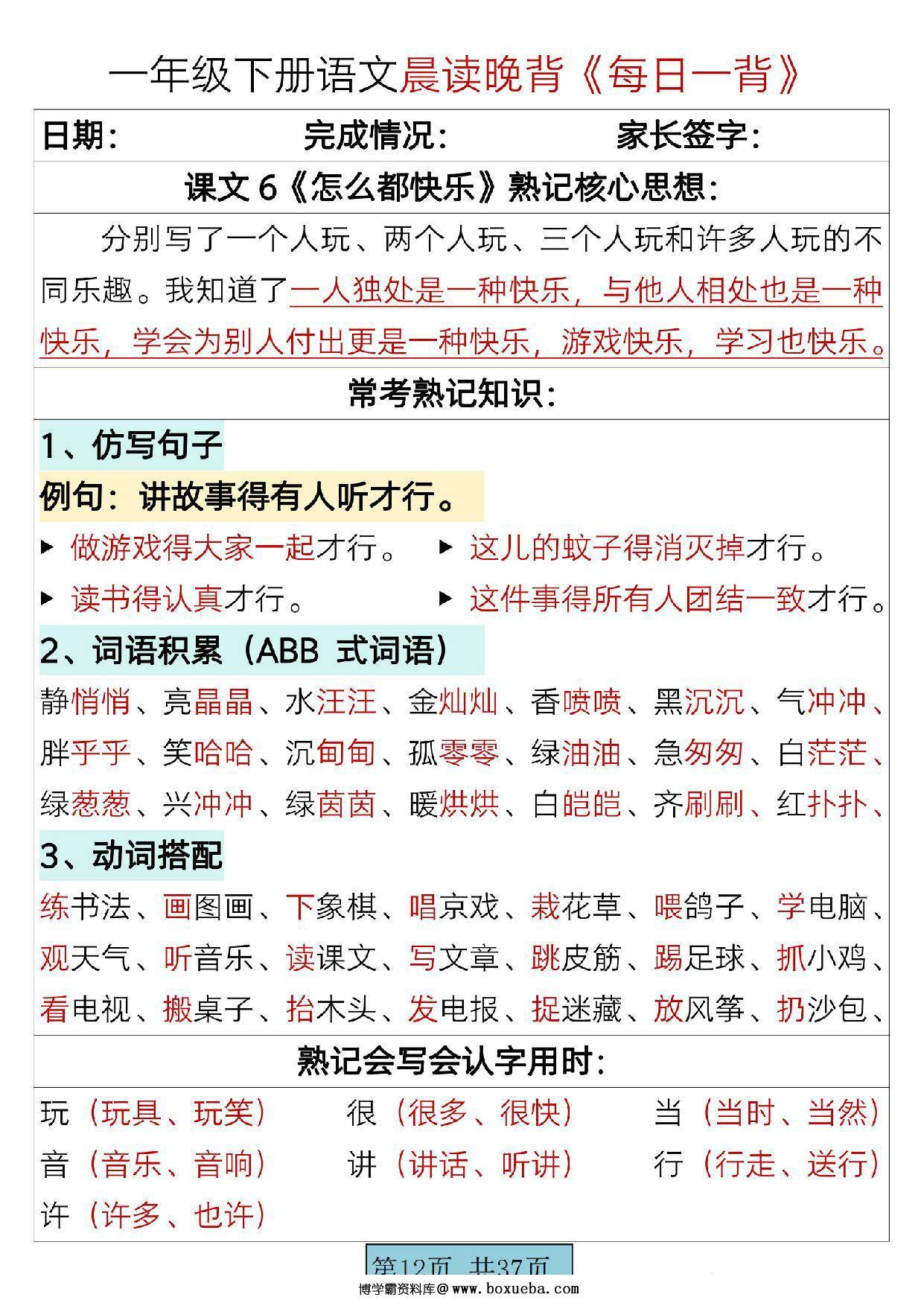 图片[3]-一年级下册语文晨读晚背《每日一背》，37页PDF电子版-淘学学资料库