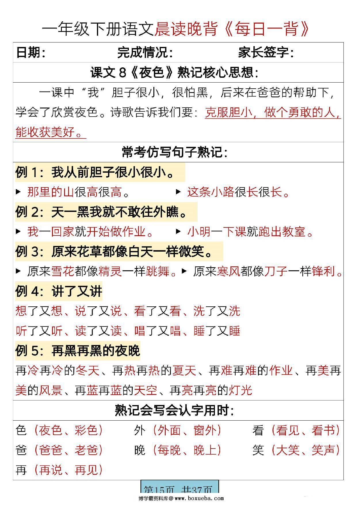 图片[4]-一年级下册语文晨读晚背《每日一背》，37页PDF电子版-淘学学资料库