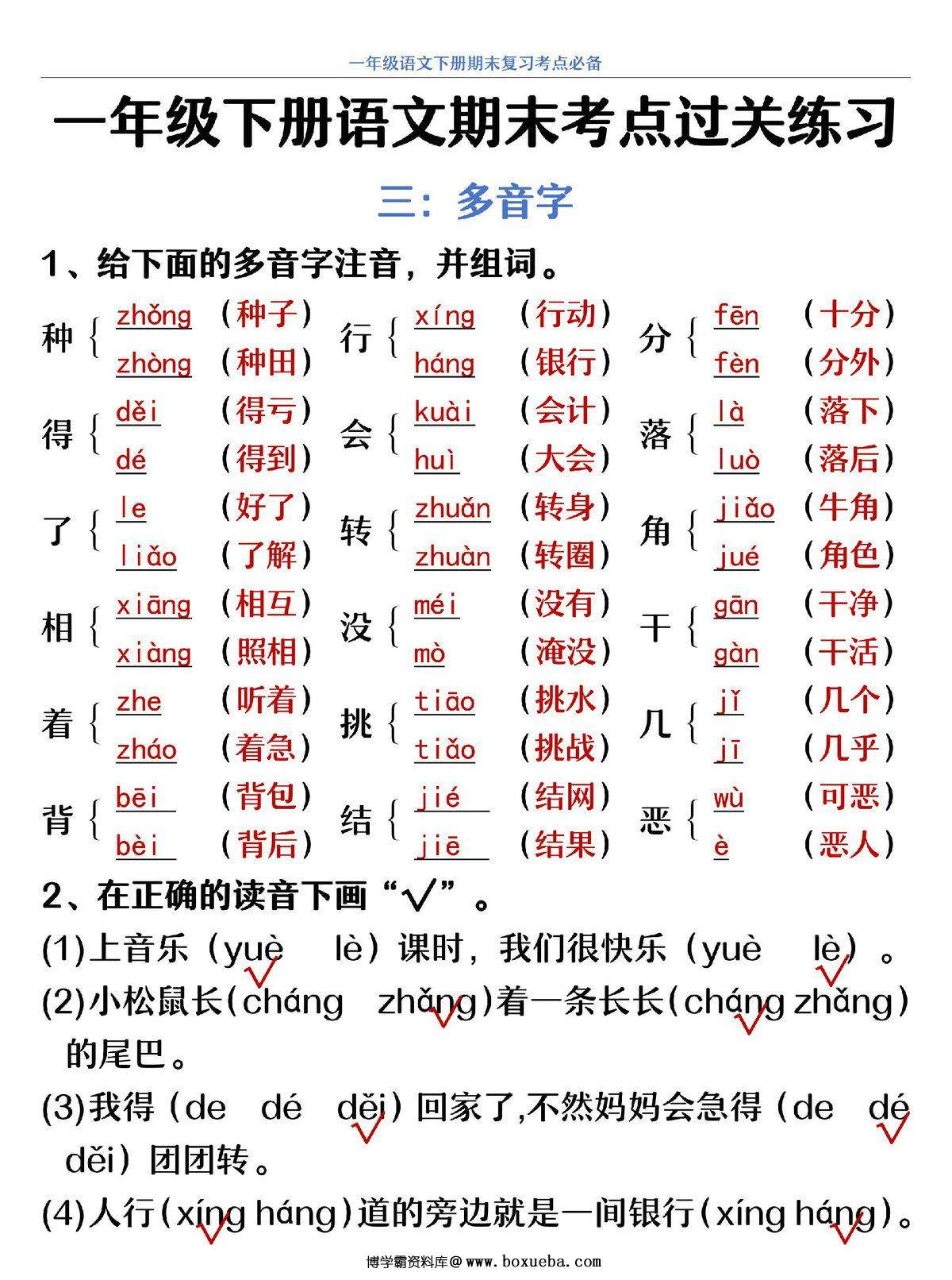 图片[2]-一年级下册语文期末复习考点过关练习，20页PDF可打印-淘学学资料库