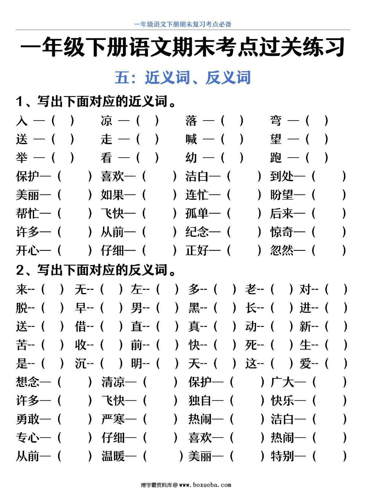 图片[4]-一年级下册语文期末复习考点过关练习，20页PDF可打印-淘学学资料库