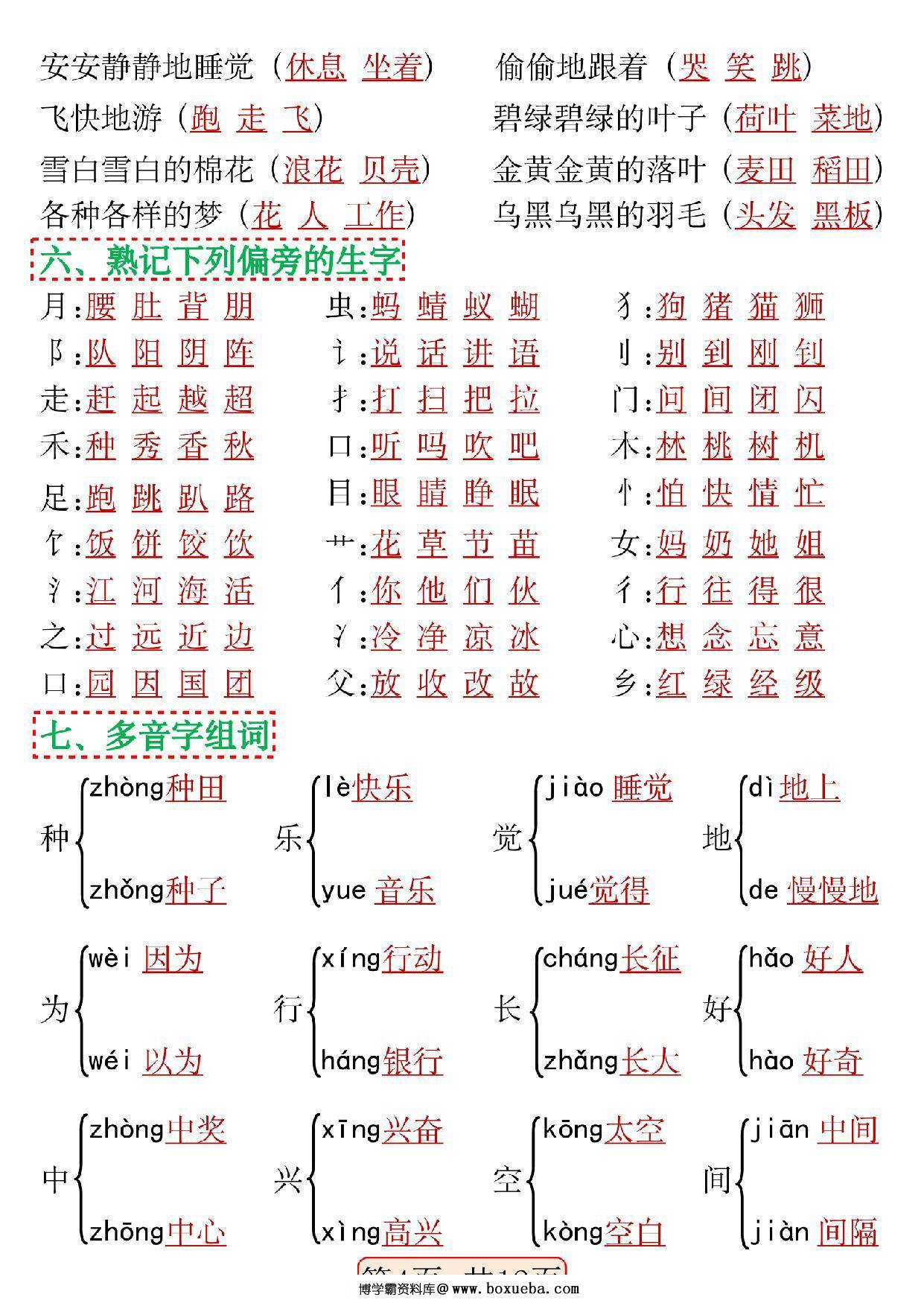 图片[2]-一年级语文下册期中高频考点知识汇总，12页PDF电子版-淘学学资料库