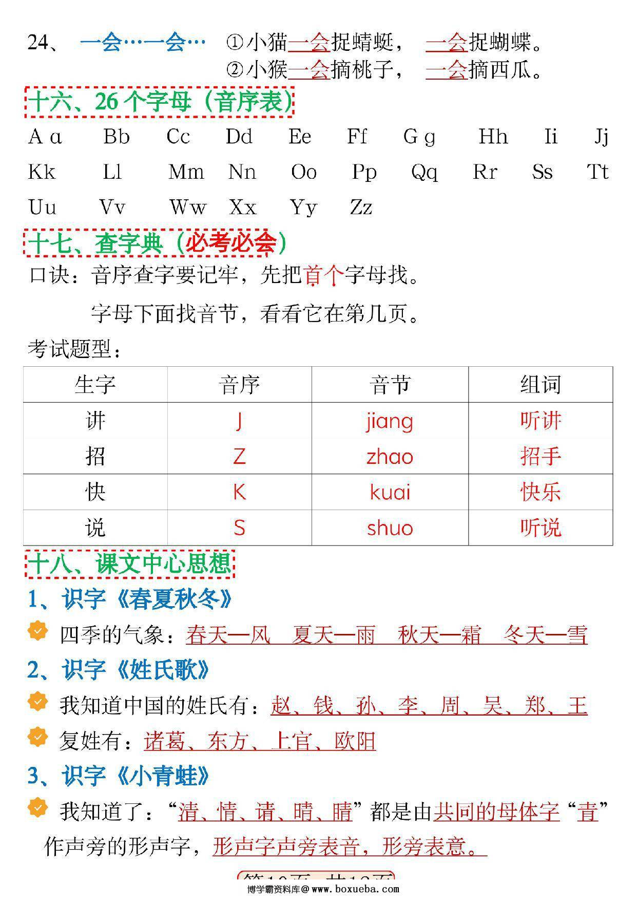 图片[4]-一年级语文下册期中高频考点知识汇总，12页PDF电子版-淘学学资料库