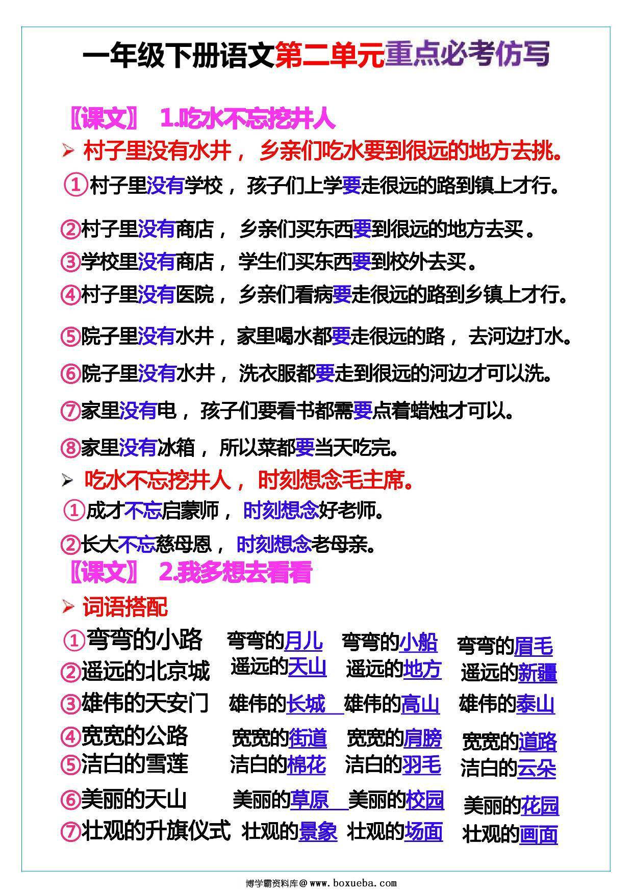 一年级下册语文第二单元重点必考仿写，6页PDF可打印-博学霸资料网