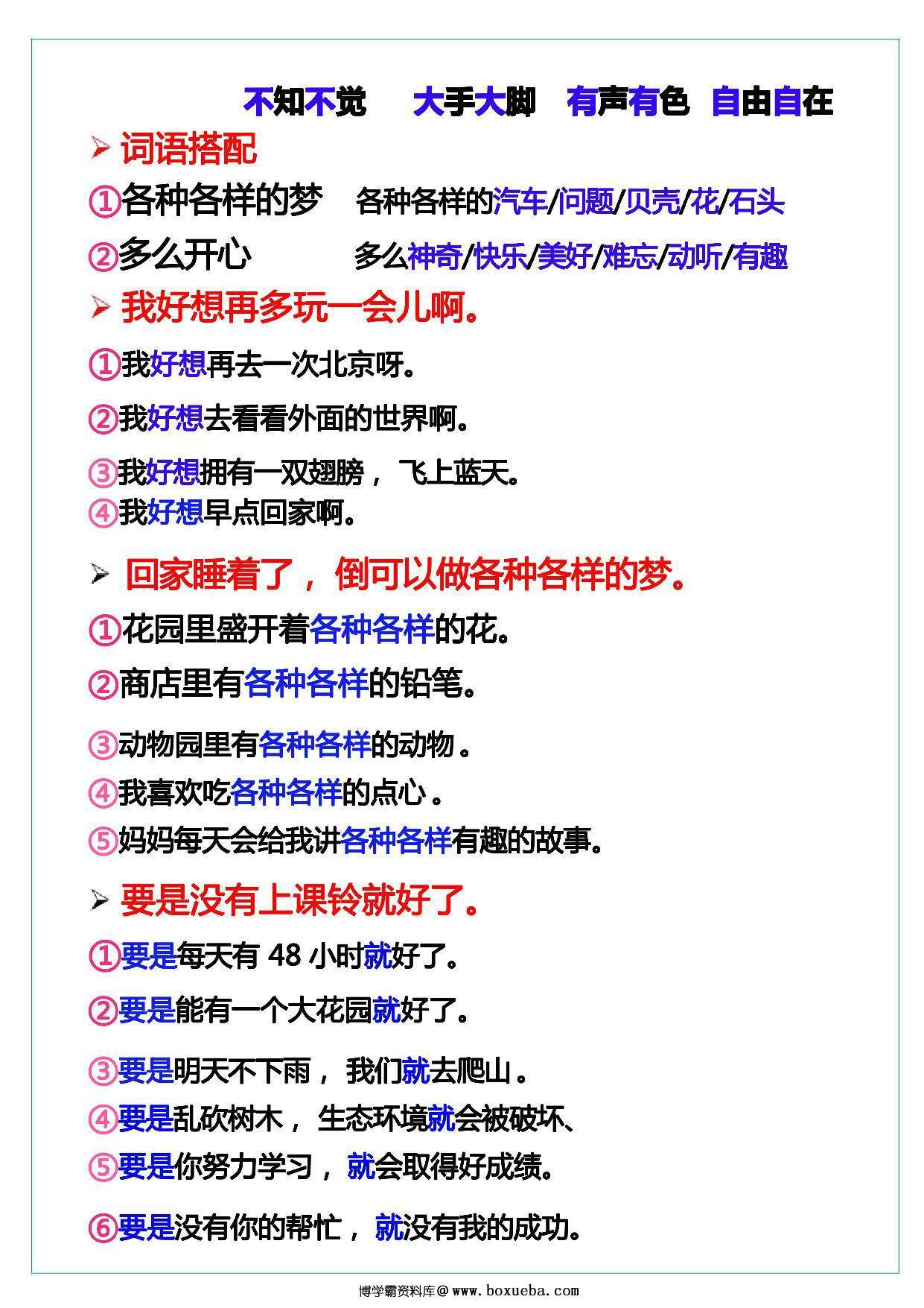 图片[2]-一年级下册语文第二单元重点必考仿写，6页PDF可打印-淘学学资料库