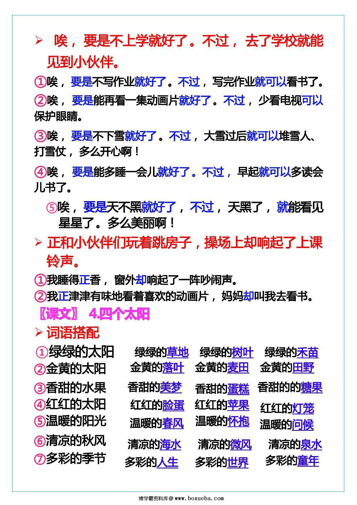 图片[3]-一年级下册语文第二单元重点必考仿写，6页PDF可打印-淘学学资料库