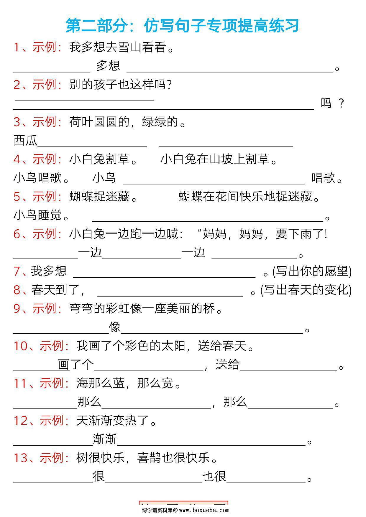 图片[3]-一年级语文下册1-8单元常考必备句子专项，32页PDF电子版-淘学学资料库