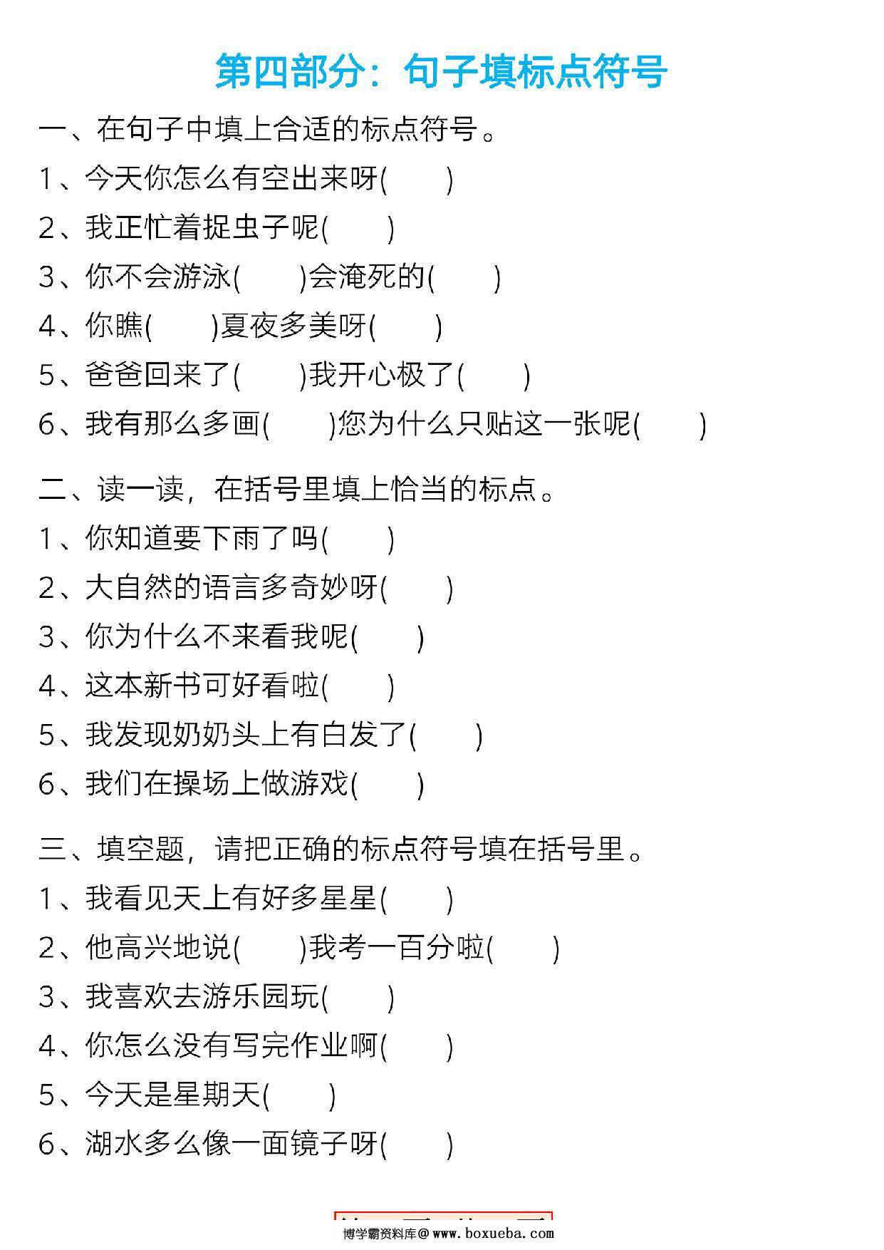 图片[4]-一年级语文下册1-8单元常考必备句子专项，32页PDF电子版-淘学学资料库