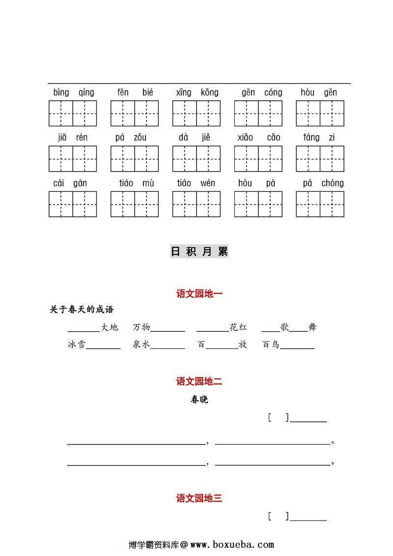 图片[2]-【听写默写】一年级语文下册(看拼音写词语+古诗课文积累）-淘学学资料库