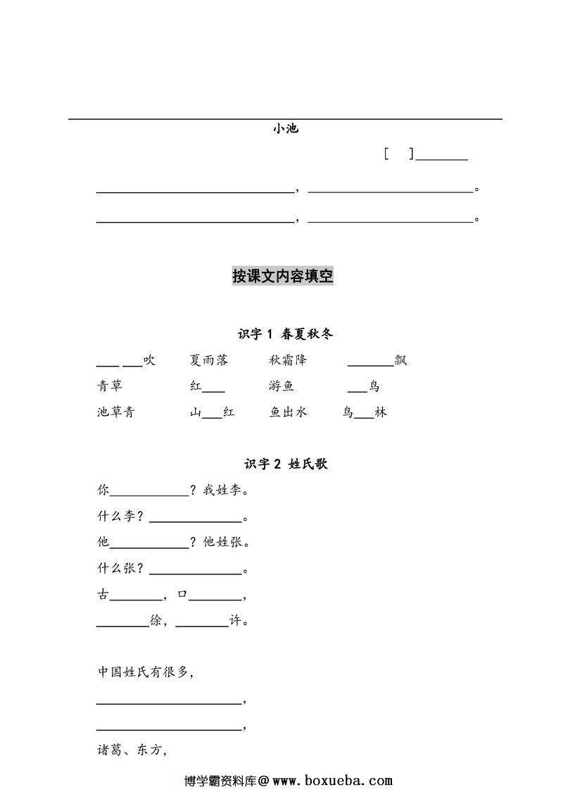 图片[3]-【听写默写】一年级语文下册(看拼音写词语+古诗课文积累）-淘学学资料库