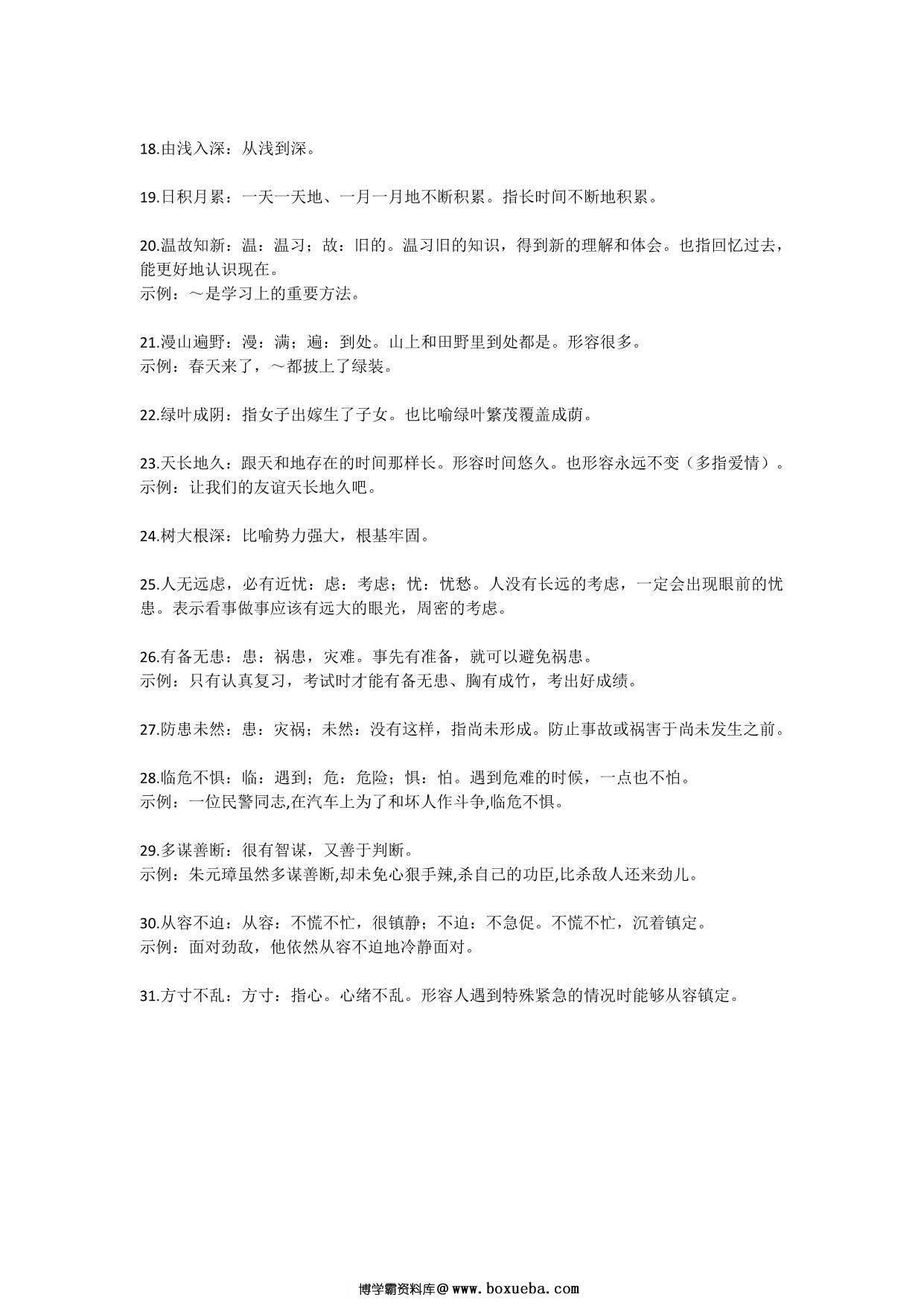 图片[2]-一年级语文下册中必须掌握的成语及解释，2页PDF-淘学学资料库