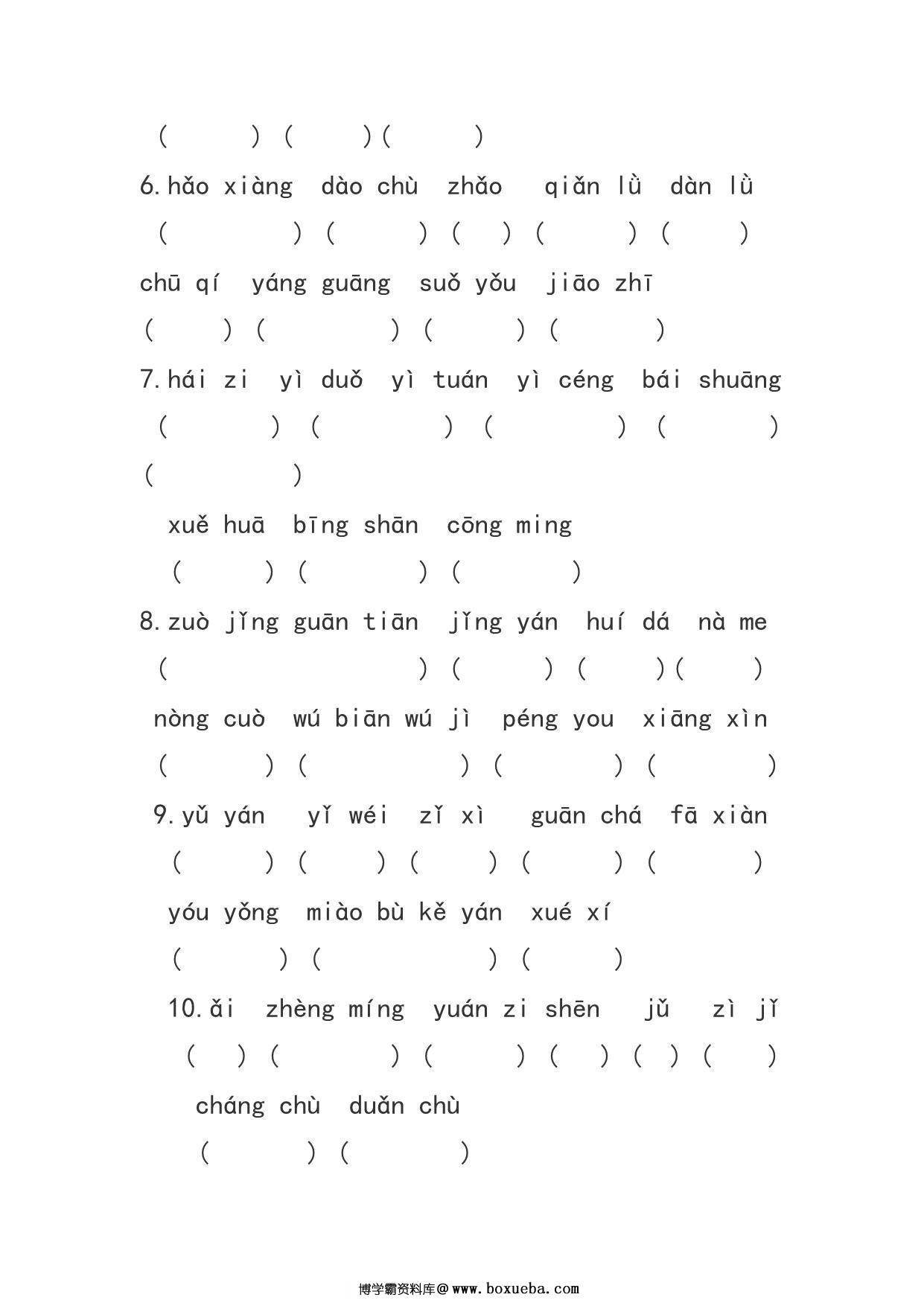 图片[2]-一年级语文下册看拼音写词语，9页PDF电子版-淘学学资料库