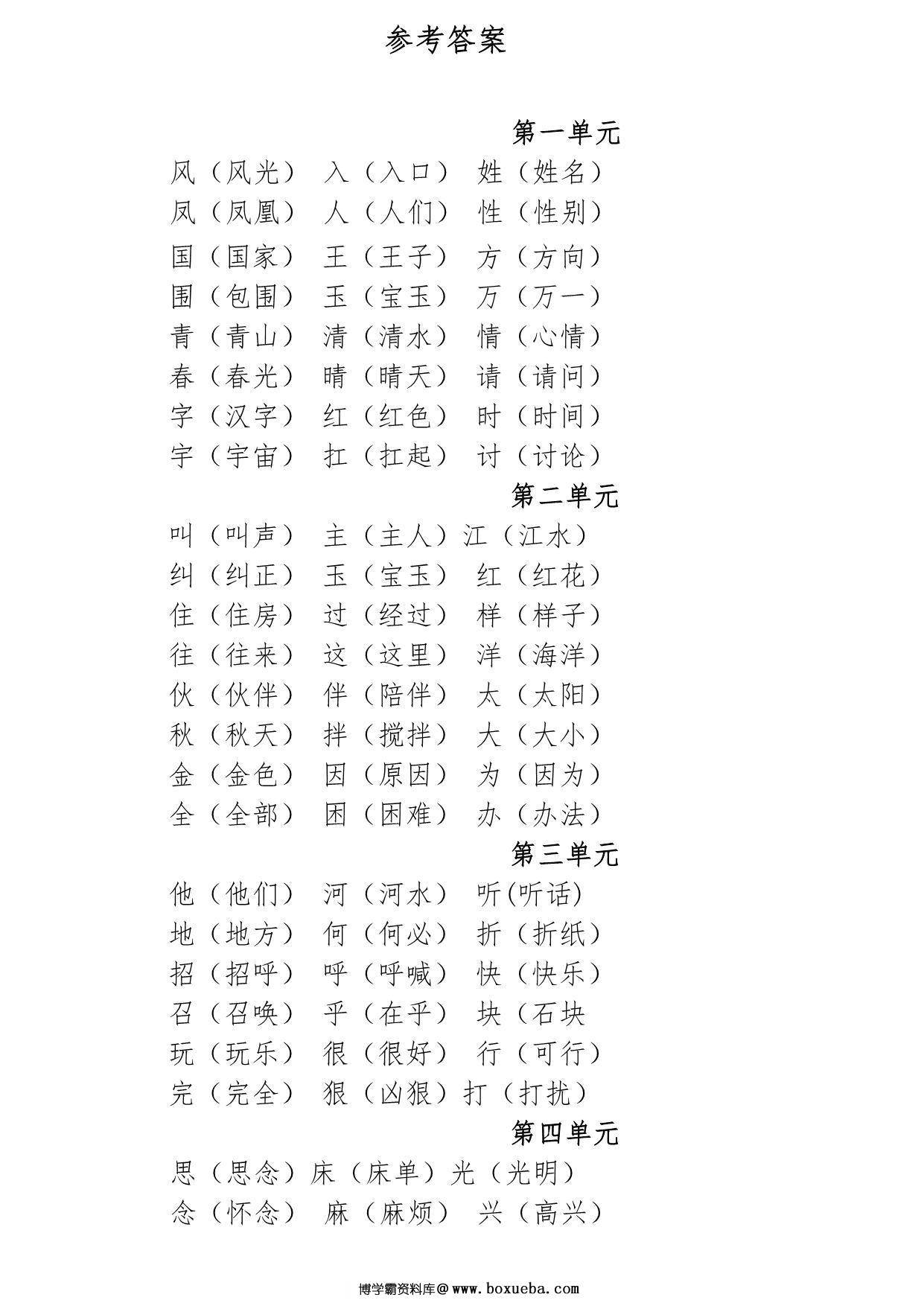 图片[3]-一年级语文下册形近字专项练习，7页PDF电子版-淘学学资料库