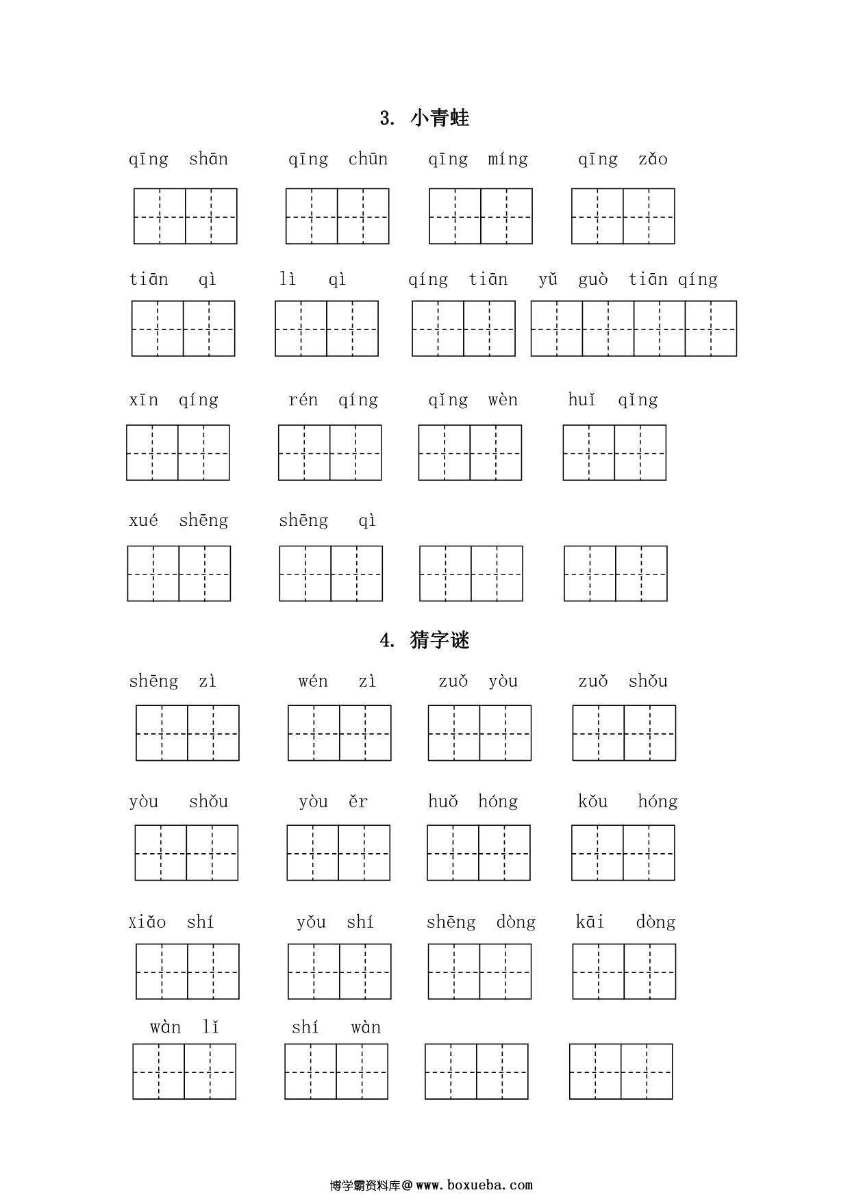 图片[2]-一年级语文下册1-8单元每课看拼音写词语，20页PDF电子版-淘学学资料库