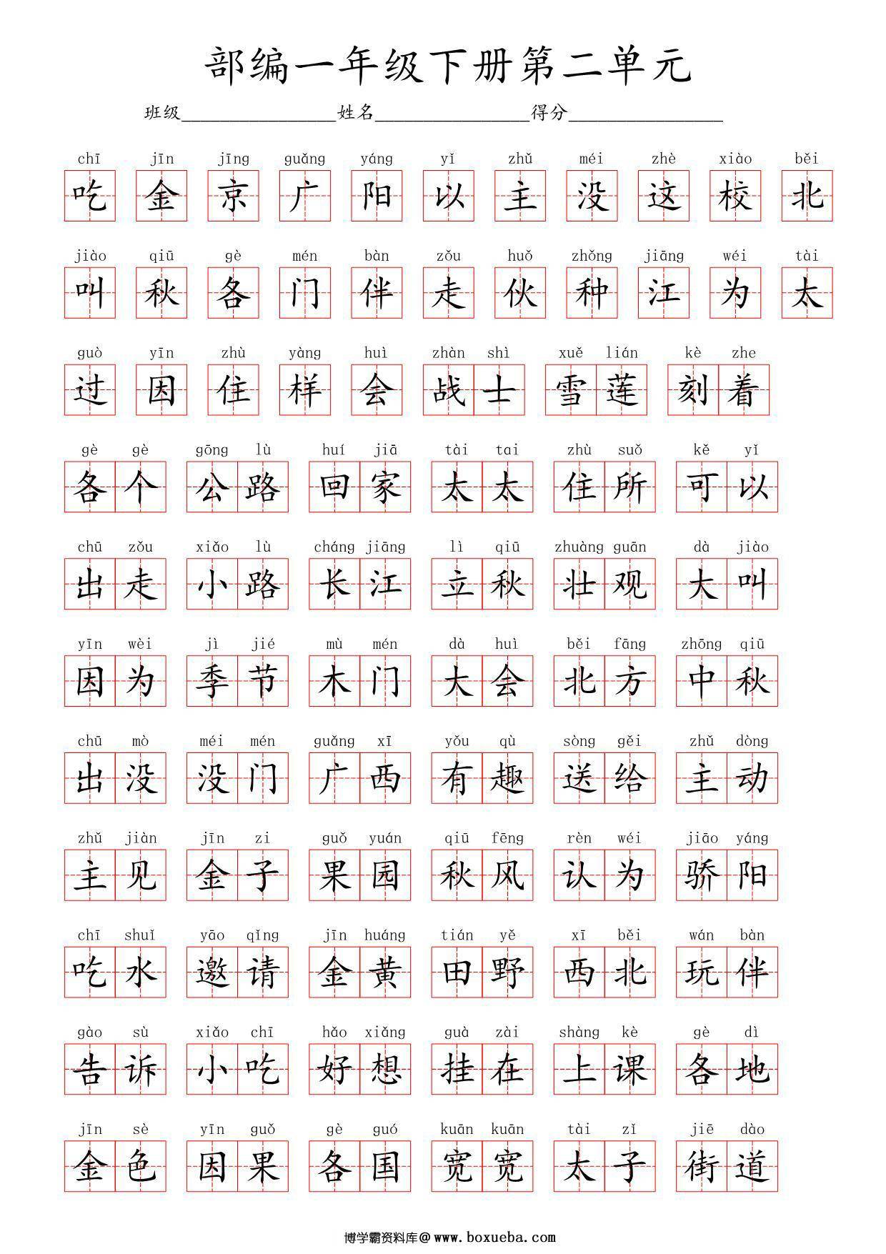 图片[2]-一年级语文下册（1-8单元全）看拼音写词语（田字格）含答案 40页PDF-淘学学资料库