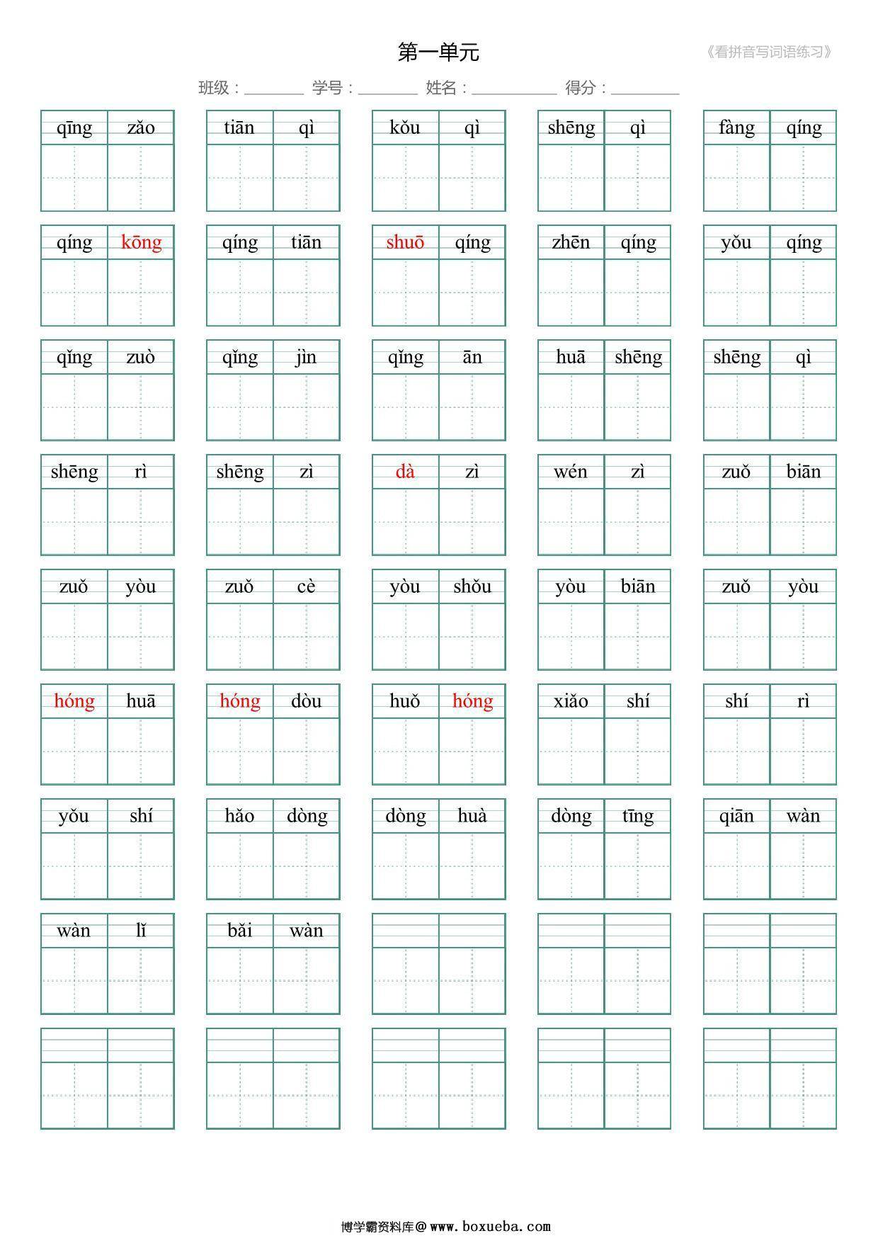 图片[2]-一年级语文下册1-8单元生字扩词(看拼音写词语)，17页PDF电子版-淘学学资料库