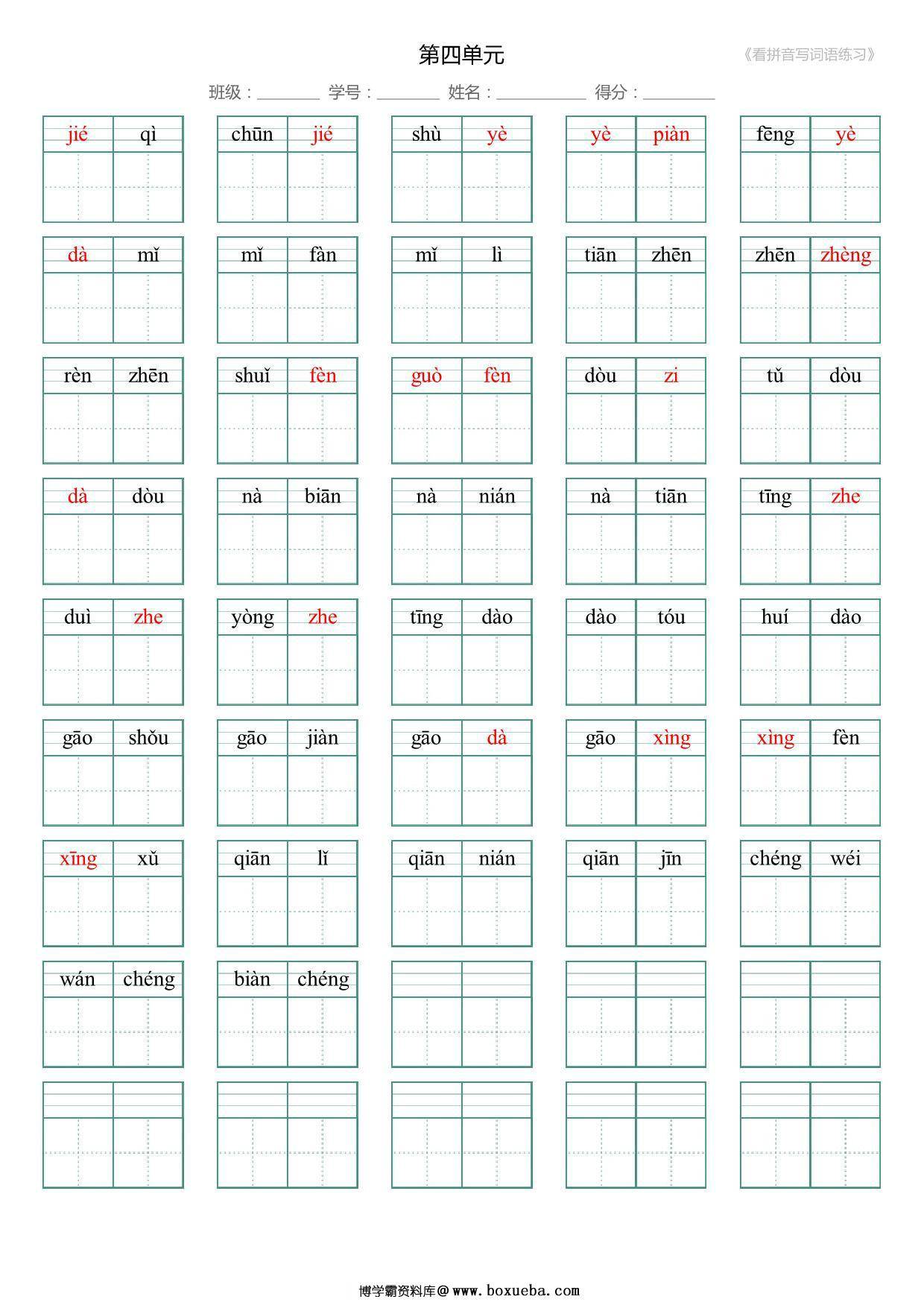 图片[3]-一年级语文下册1-8单元生字扩词(看拼音写词语)，17页PDF电子版-淘学学资料库