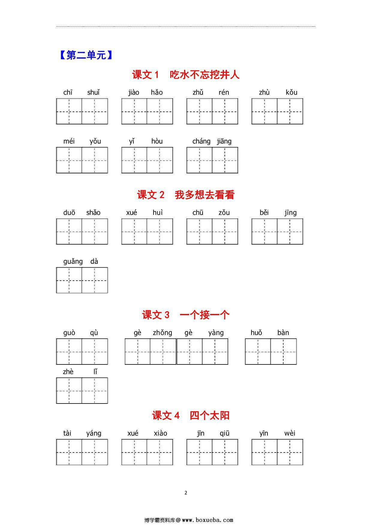 图片[2]-一年级语文下册1-8单元生字词过关卷，10页PDF-淘学学资料库