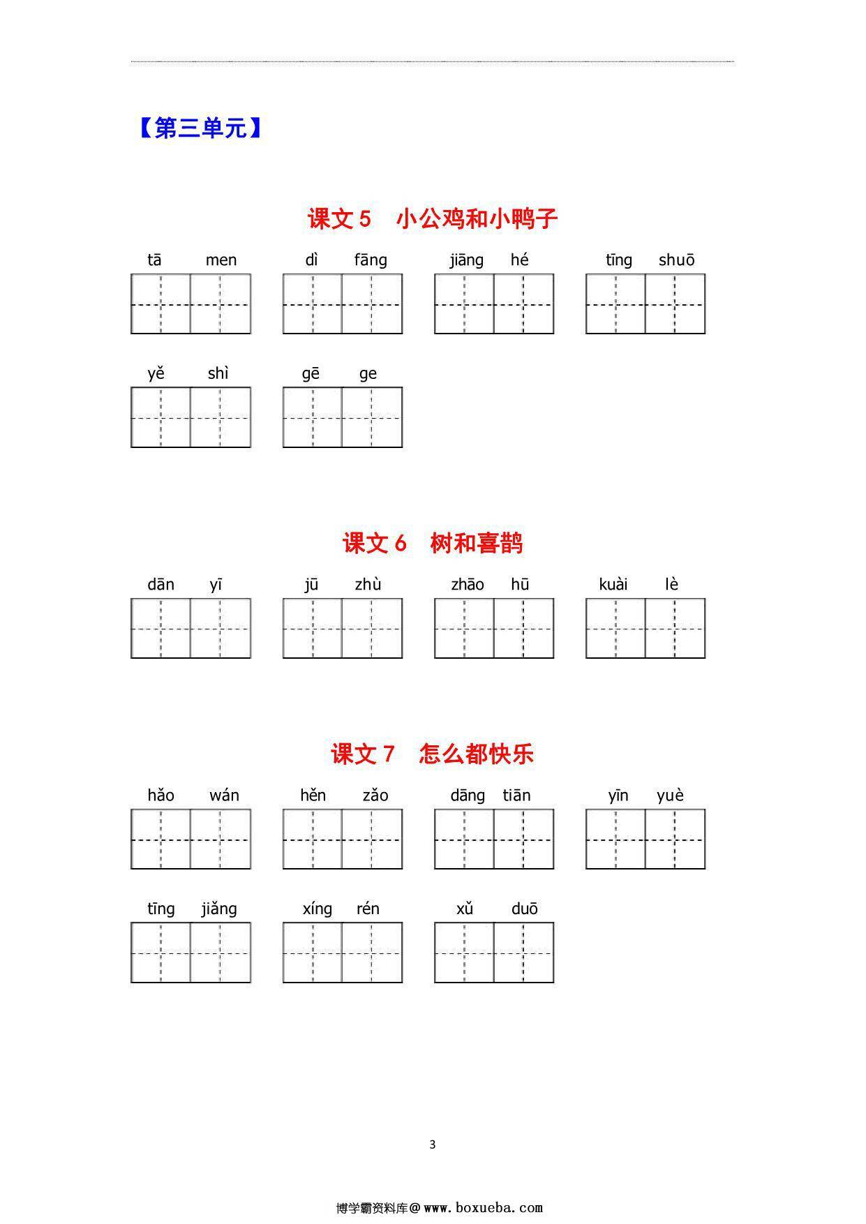 图片[3]-一年级语文下册1-8单元生字词过关卷，10页PDF-淘学学资料库