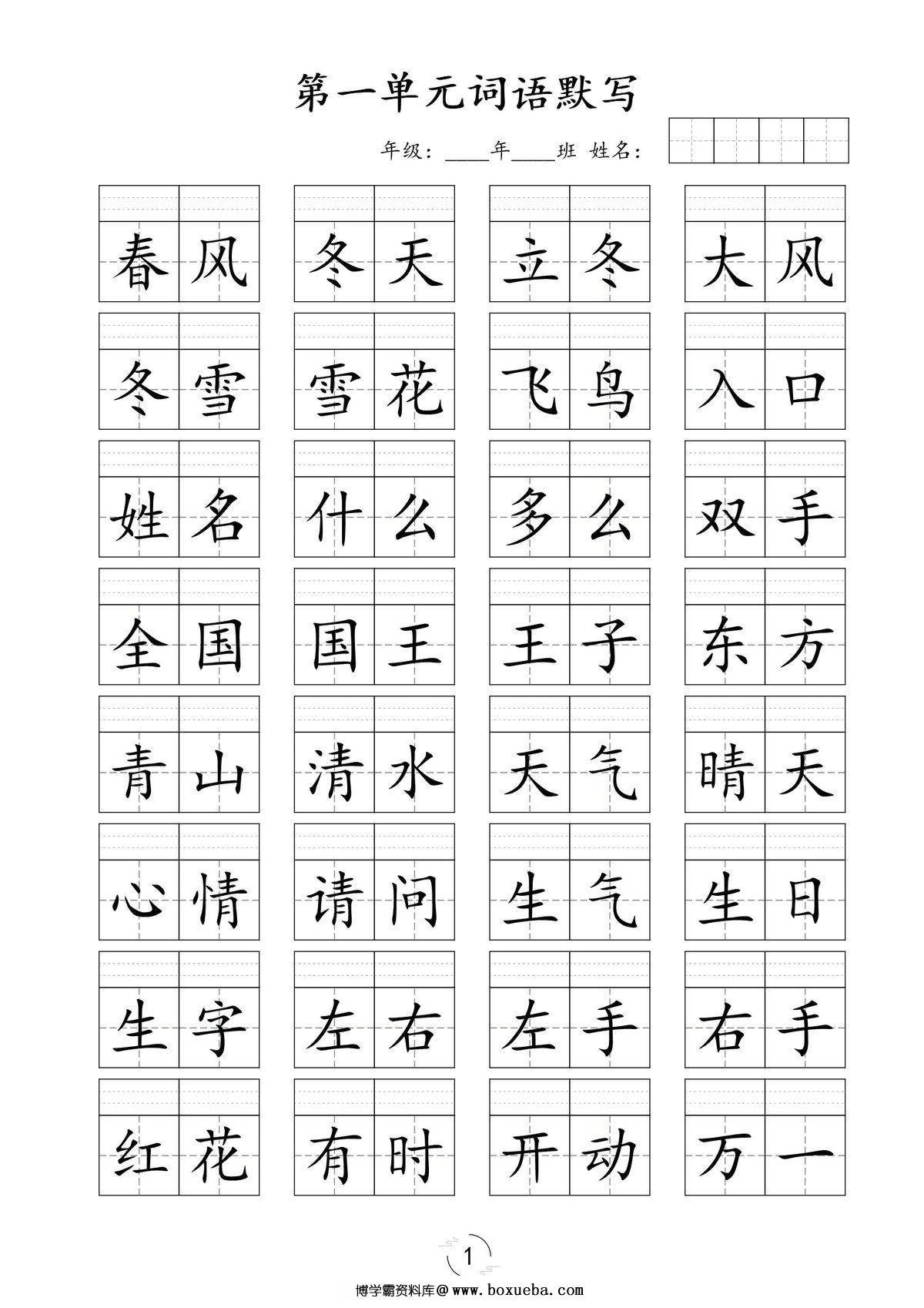 一年级下册语文-必会词语（看词语写拼音），8页PDF电子版-博学霸资料网