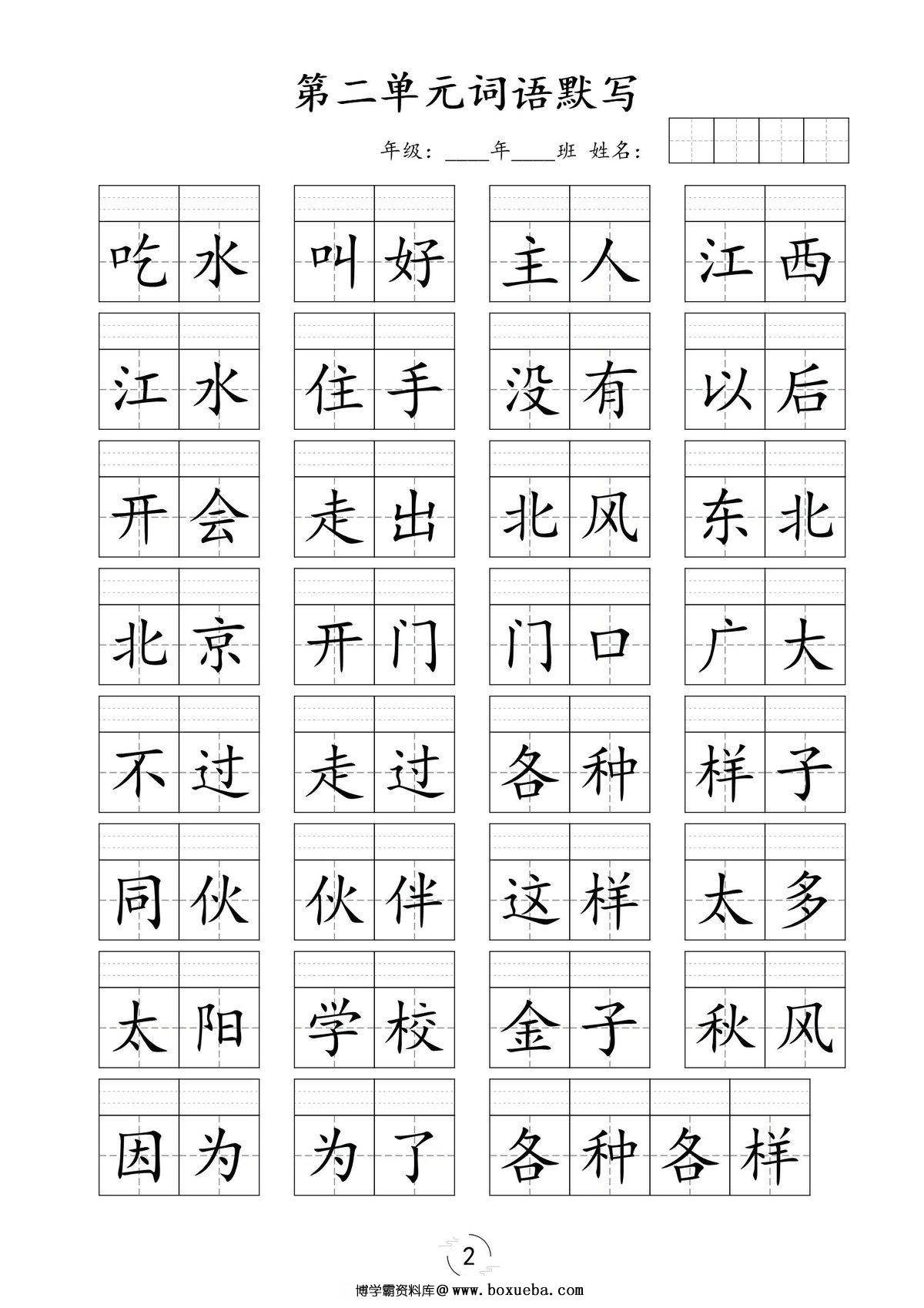 图片[2]-一年级下册语文-必会词语（看词语写拼音），8页PDF电子版-淘学学资料库