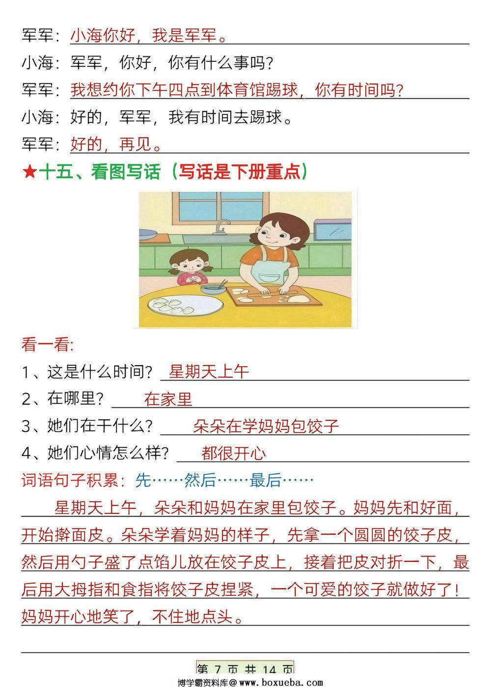 图片[3]-一年级下册语文第五单元考点总结15个必备知识点（含练习题），14页PDF电子版-淘学学资料库
