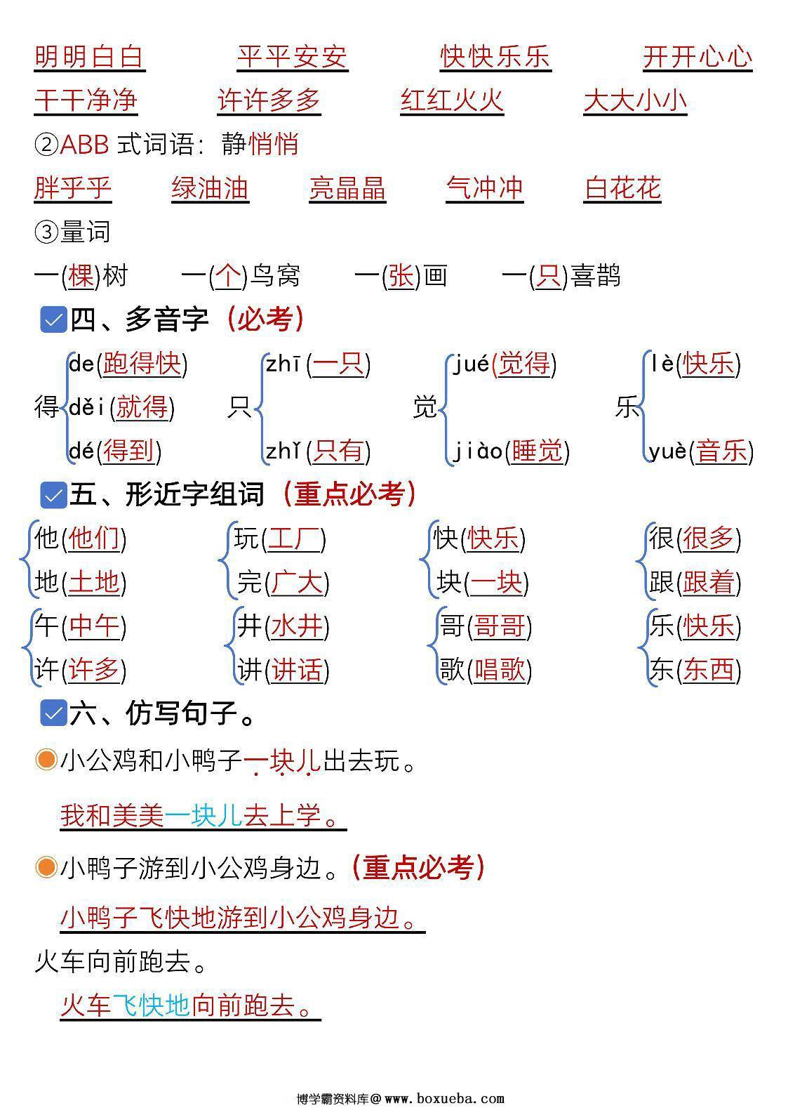 图片[2]-一年级下册语文第三单元考点知识汇总-10个必备知识点，7页PDF电子版-淘学学资料库