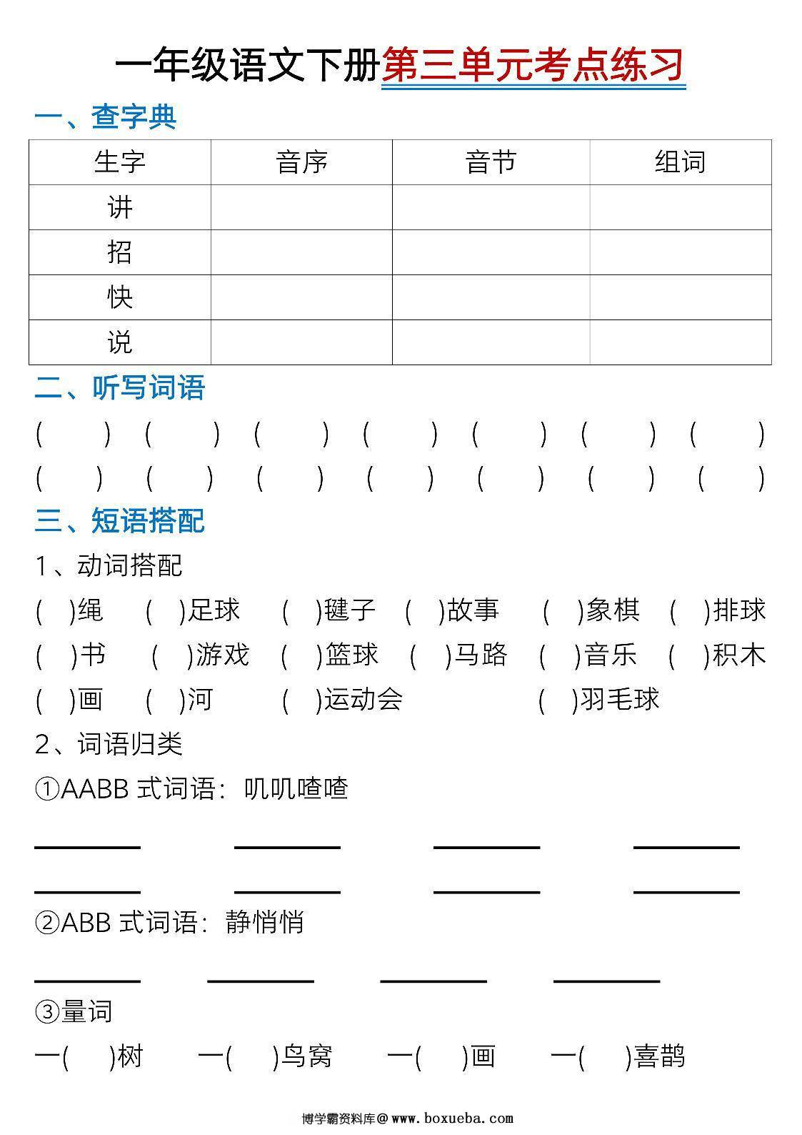 图片[4]-一年级下册语文第三单元考点知识汇总-10个必备知识点，7页PDF电子版-淘学学资料库