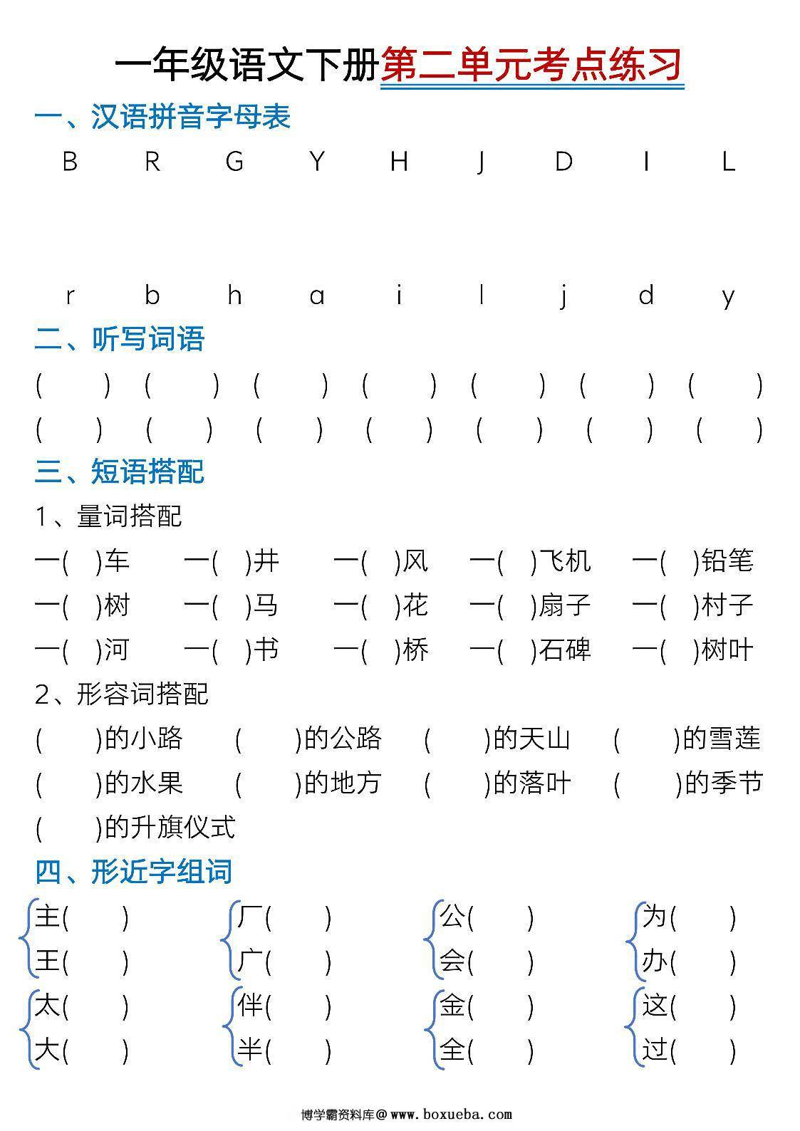 图片[4]-一年级下册语文第二单元考点知识汇总-9个必备知识点，6页PDF电子版-淘学学资料库