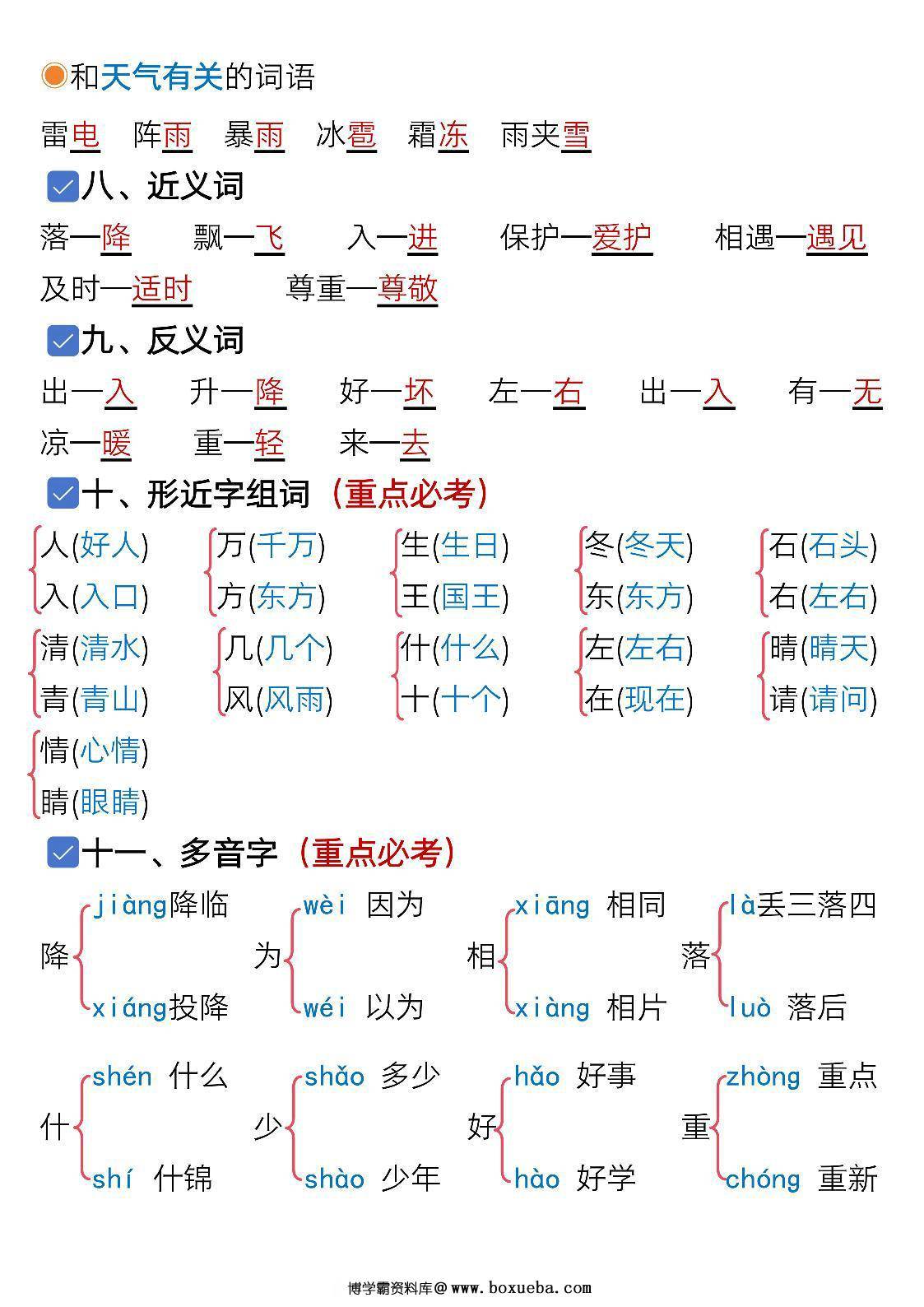 图片[3]-一年级下册语文第一单元考点知识汇总-17个必备知识点，11页PDF电子版-淘学学资料库