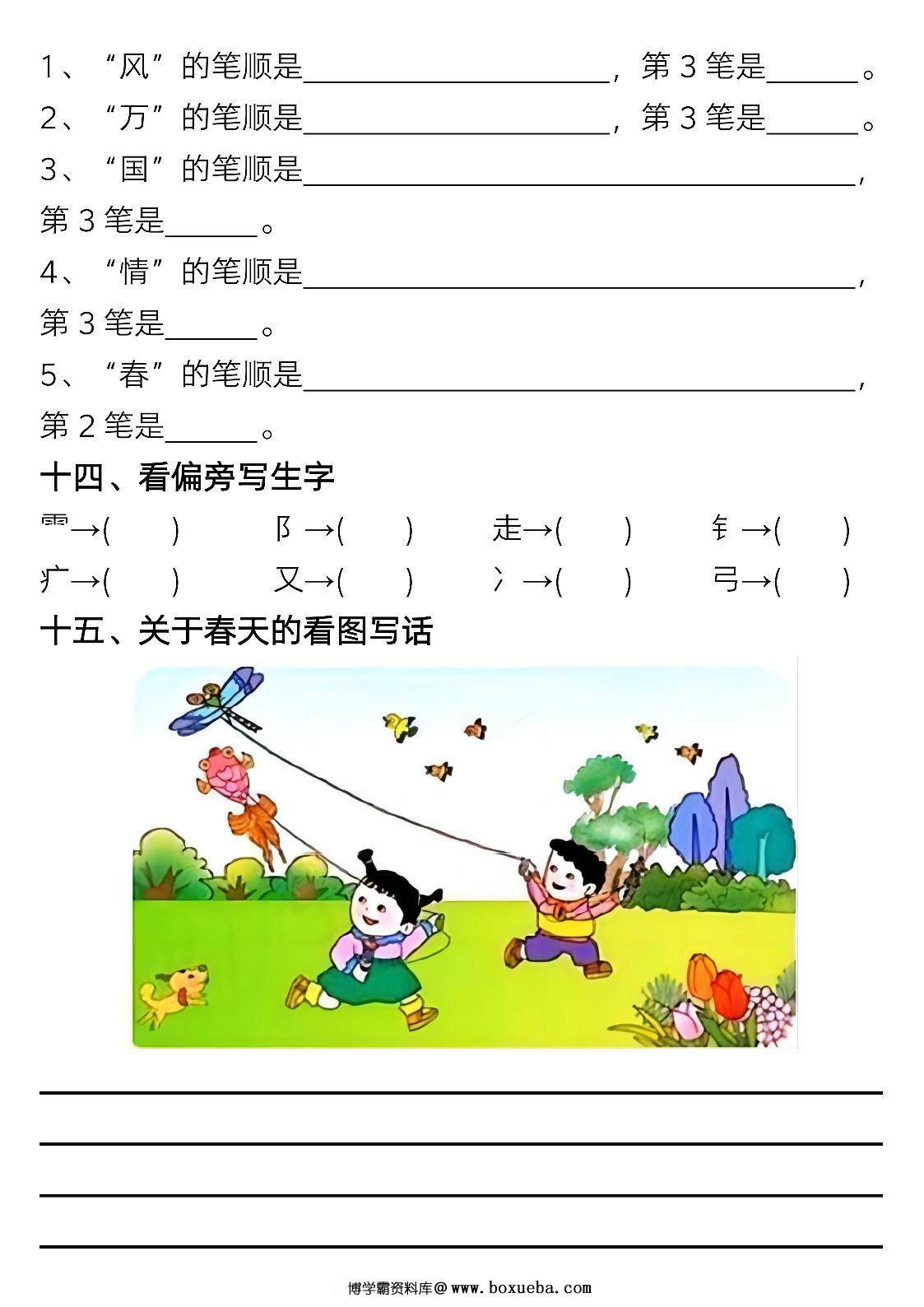 图片[4]-一年级下册语文第一单元考点知识汇总-17个必备知识点，11页PDF电子版-淘学学资料库
