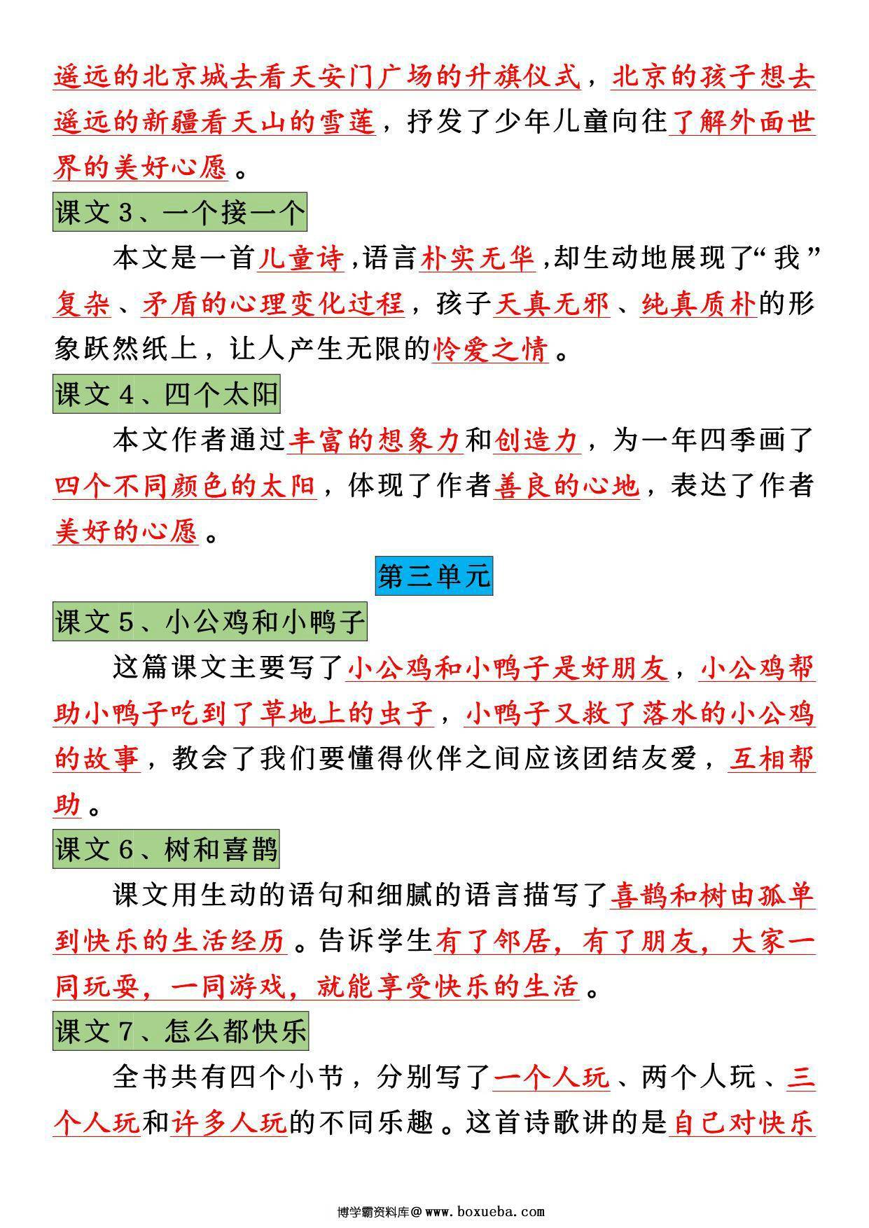 图片[2]-一年级下册语文全册预习课文中心思想，6页PDF电子版-淘学学资料库