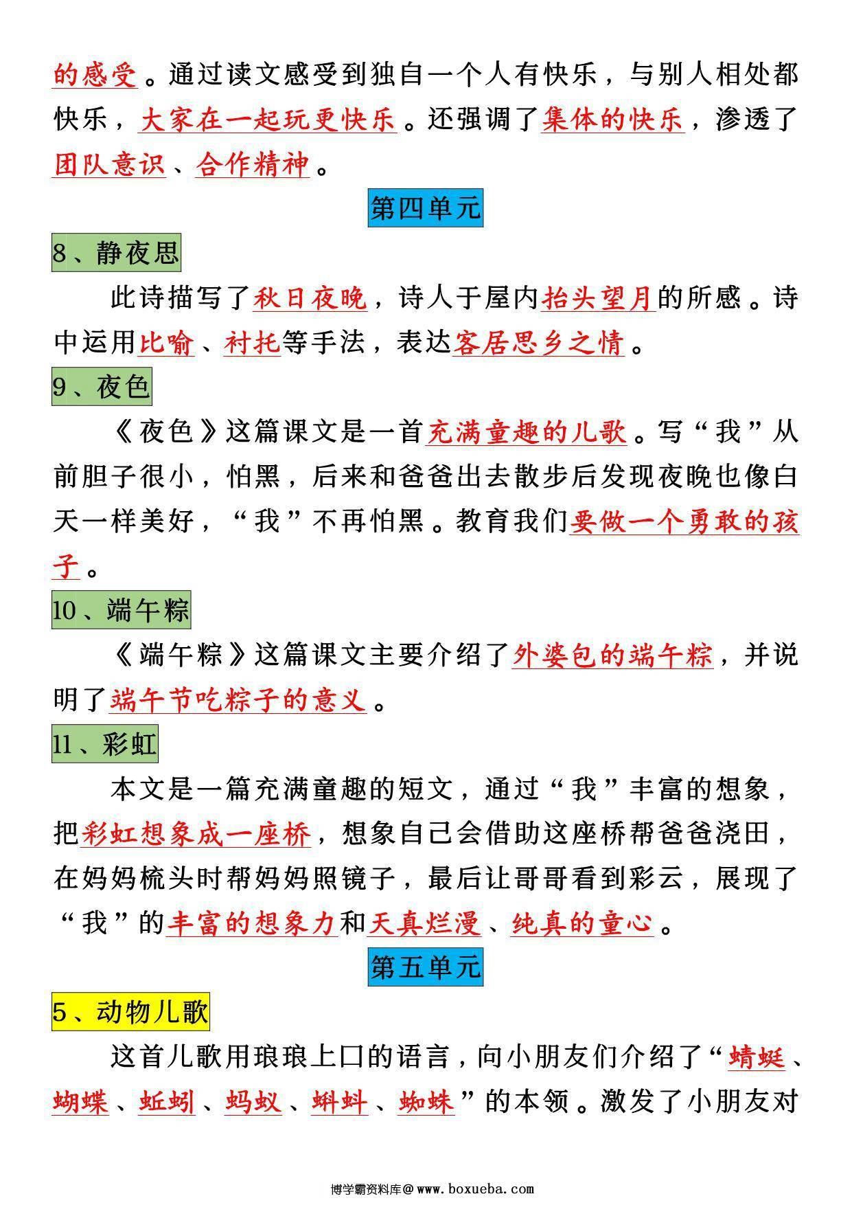 图片[3]-一年级下册语文全册预习课文中心思想，6页PDF电子版-淘学学资料库