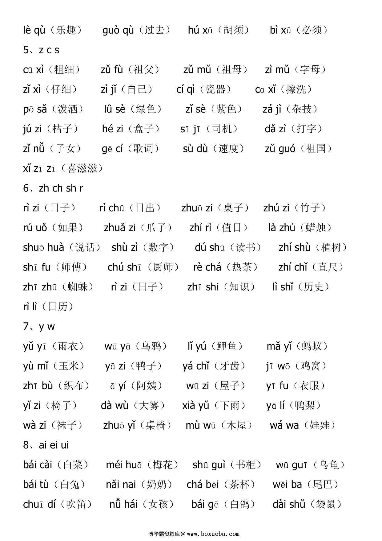图片[2]-一年级语文音节拼读+生字练习全汇总，10页pdf电子版可打印-淘学学资料库